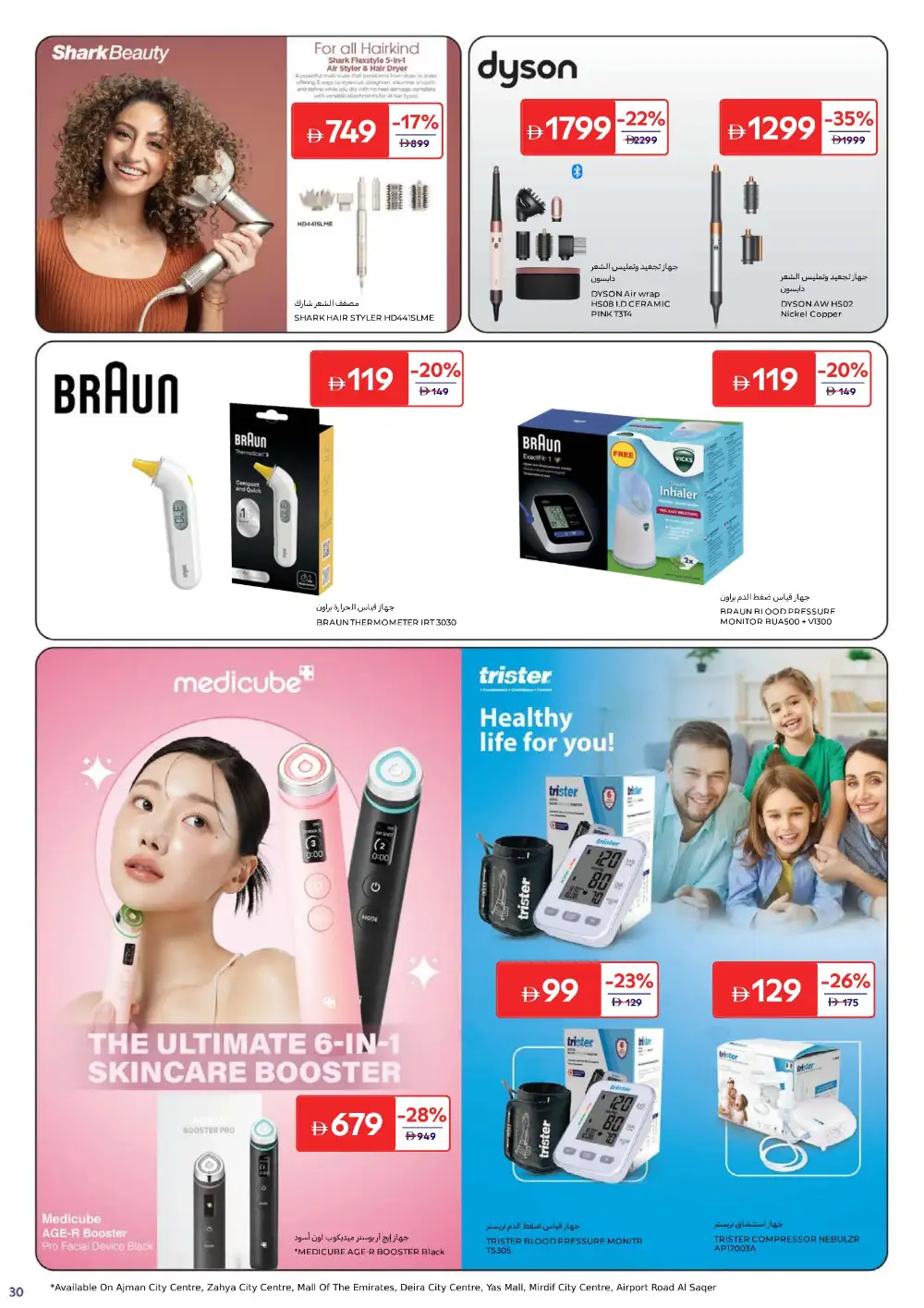 Carrefour UAE Beauty & Personal Care | Ends 2 April