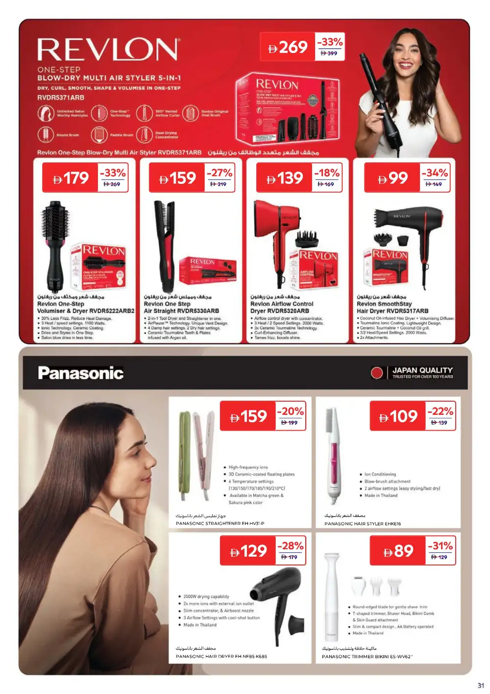 Carrefour UAE Beauty & Personal Care | Ends 2 April