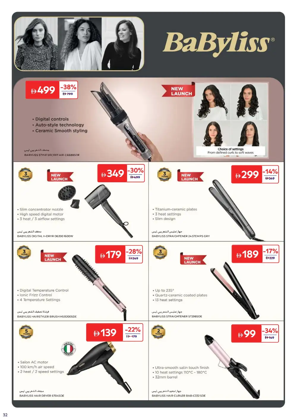Carrefour UAE Beauty & Personal Care | Ends 2 April