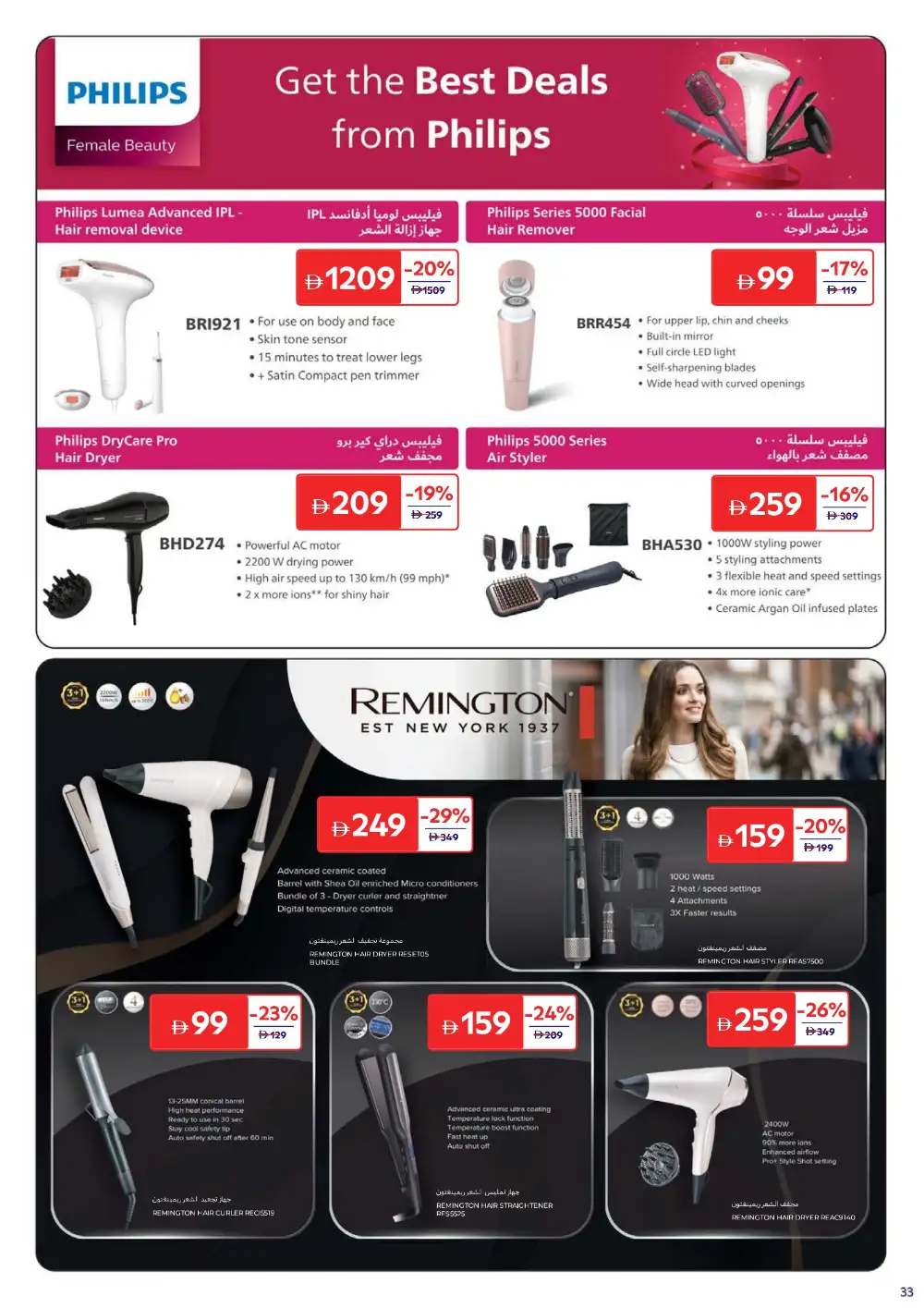 Carrefour UAE Beauty & Personal Care | Ends 2 April