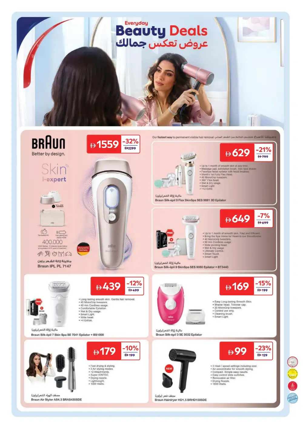 Carrefour UAE Beauty & Personal Care | Ends 2 April