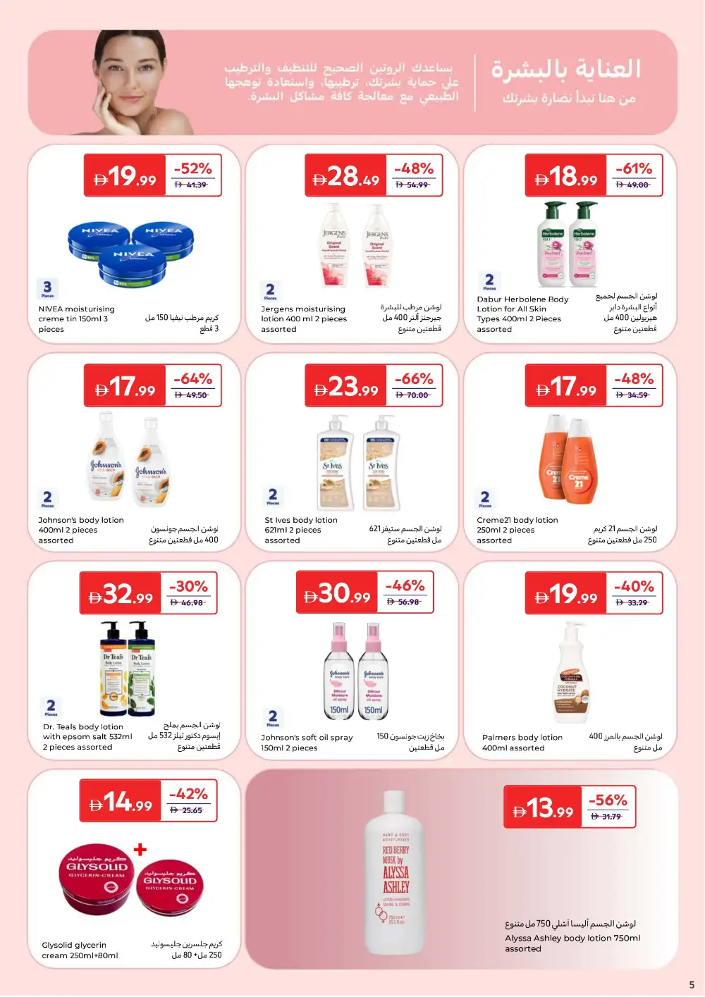 Carrefour UAE Beauty & Personal Care | Ends 2 April