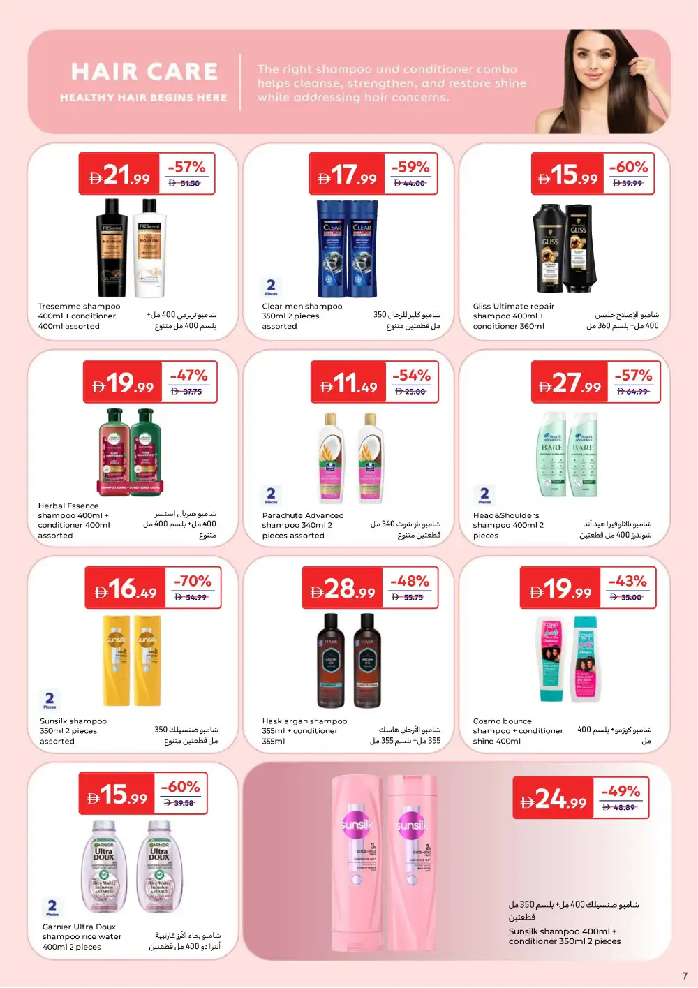 Carrefour UAE Beauty & Personal Care | Ends 2 April