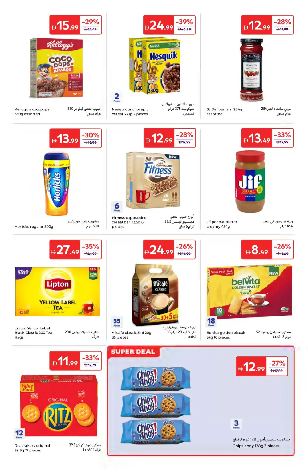 Carrefour UAE Super Deals | Ends 2 April