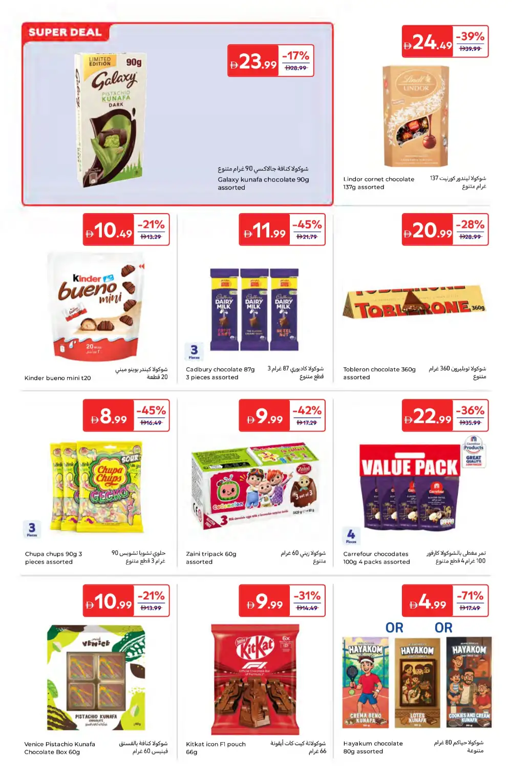 Carrefour UAE Super Deals | Ends 2 April