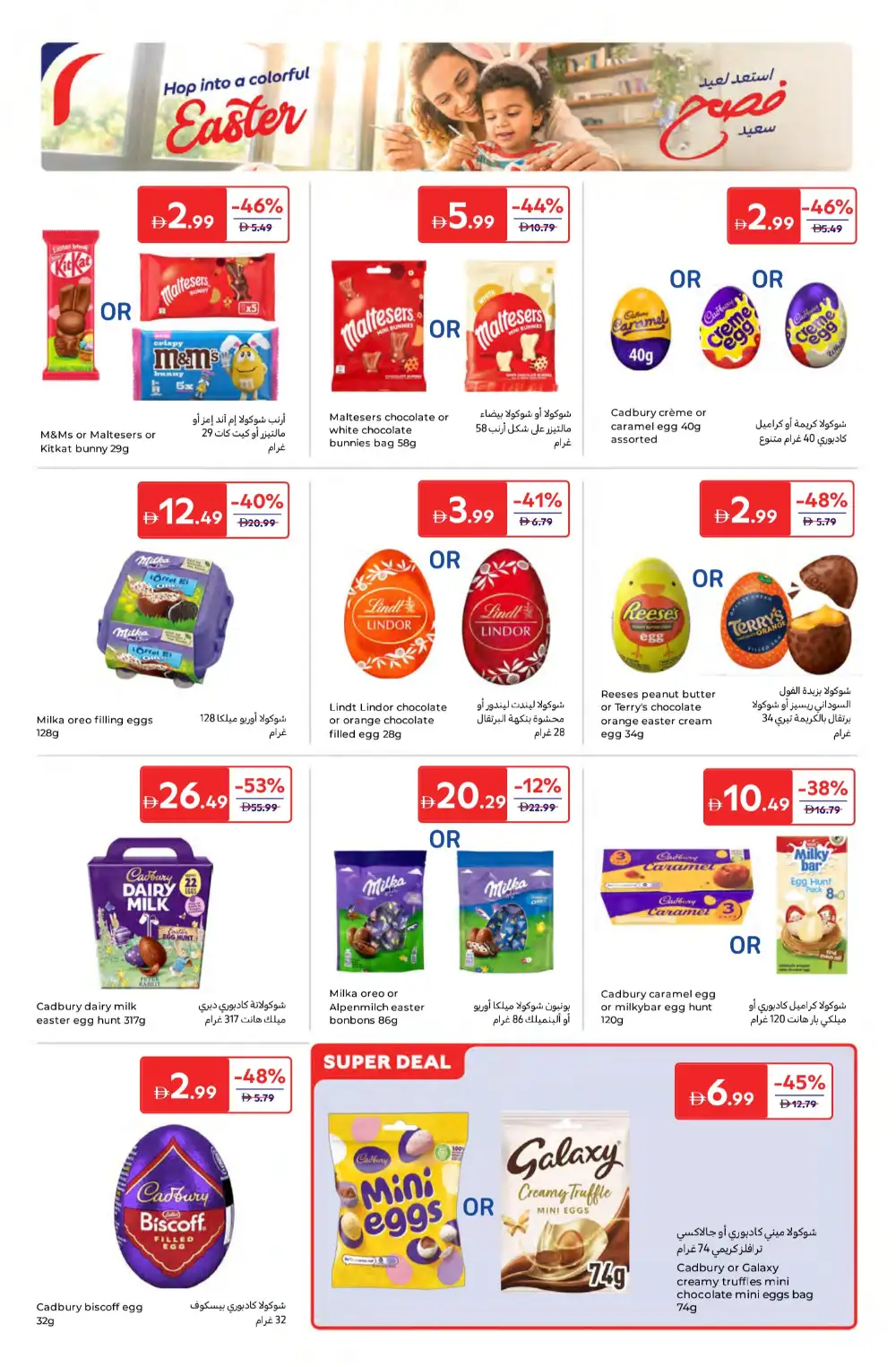 Carrefour UAE Super Deals | Ends 2 April