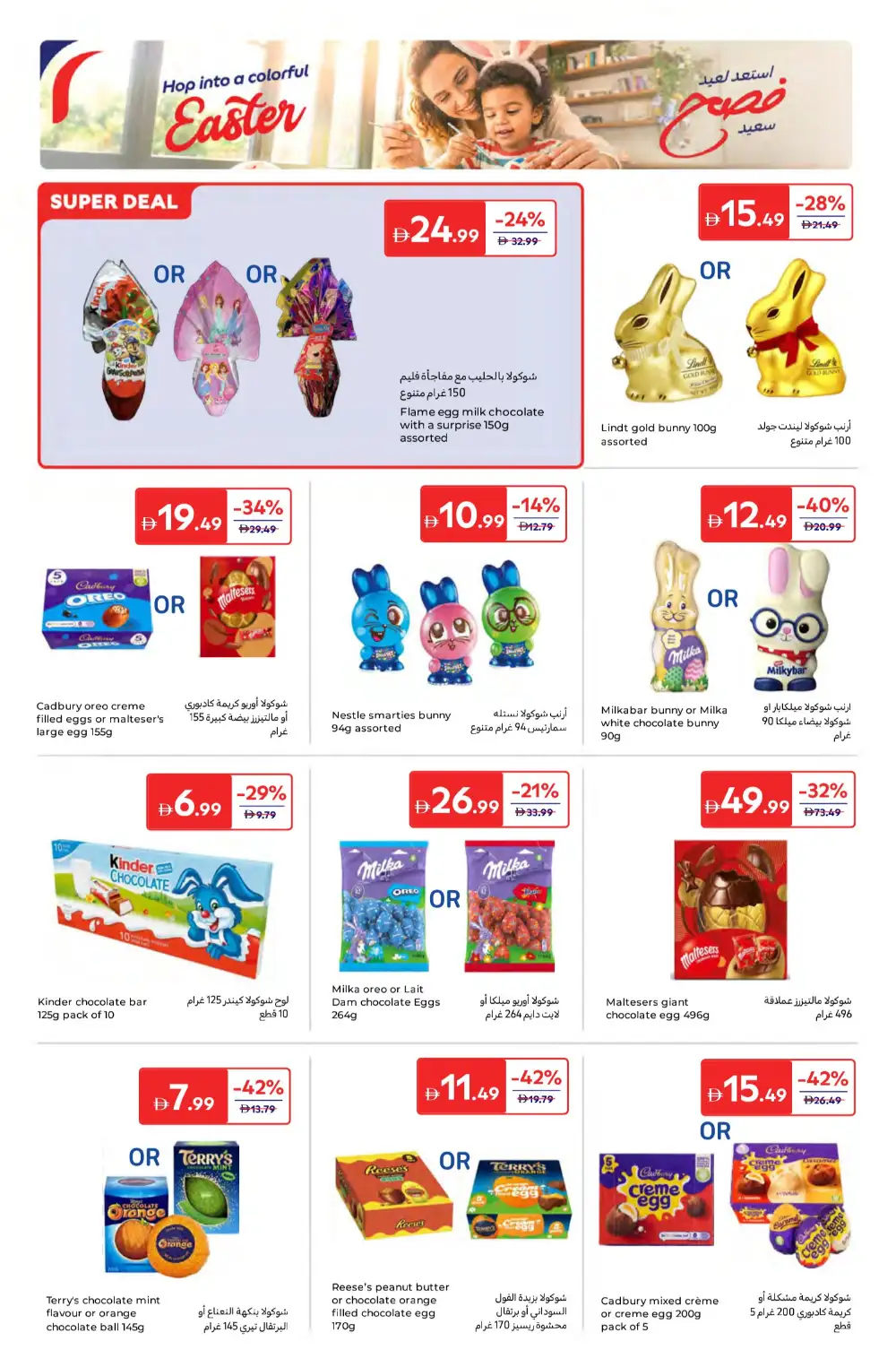 Carrefour UAE Super Deals | Ends 2 April