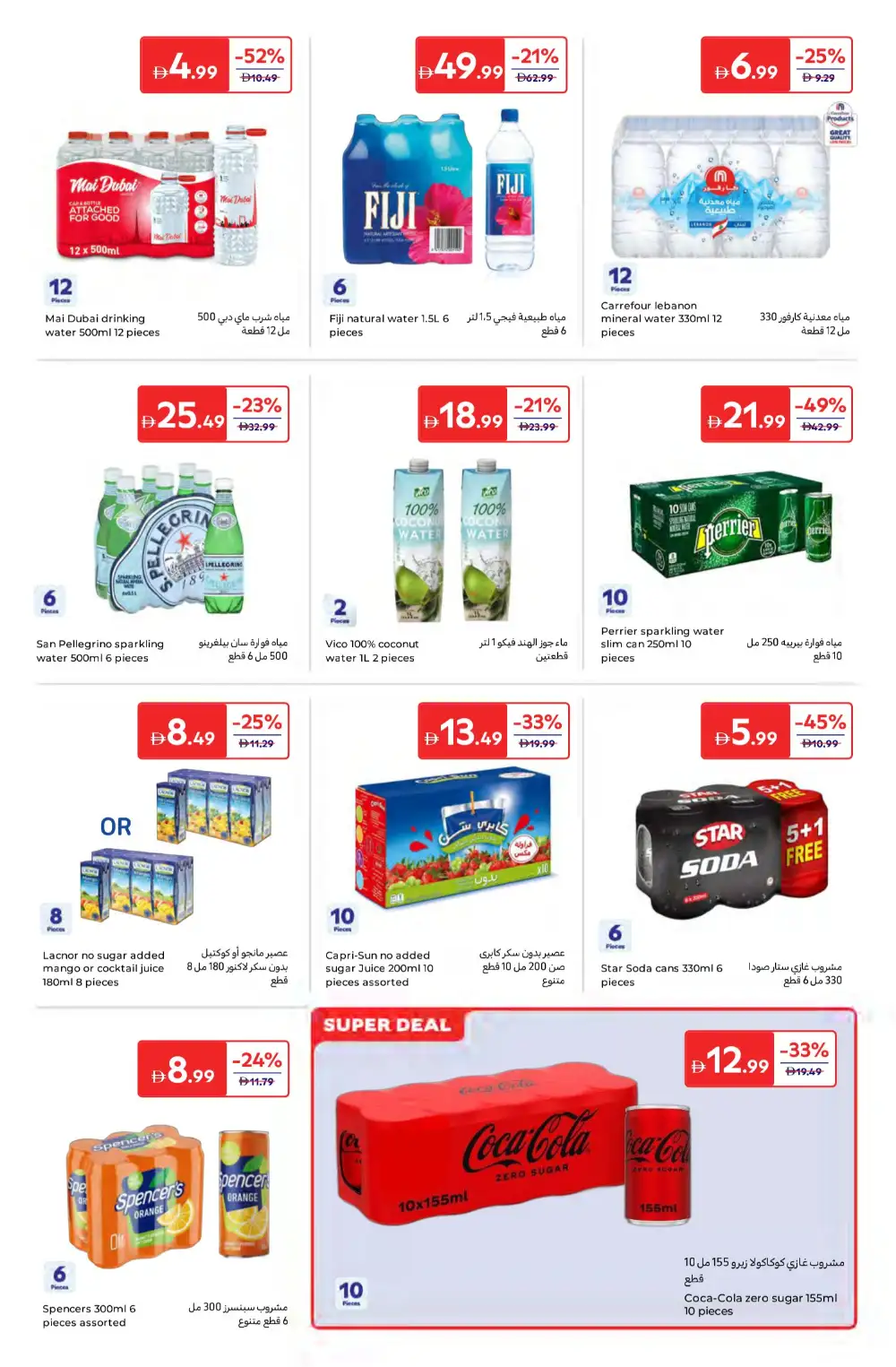 Carrefour UAE Super Deals | Ends 2 April