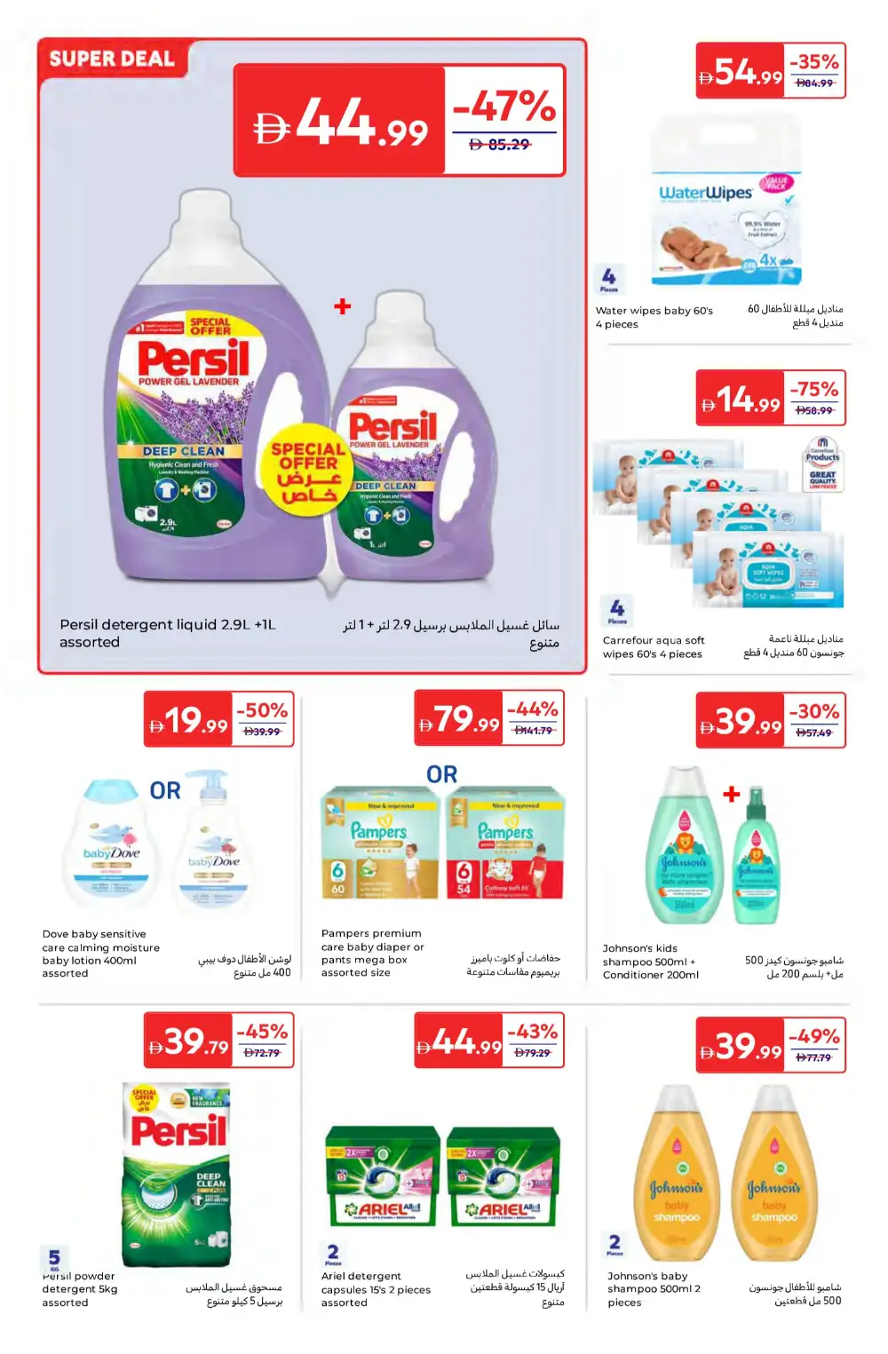Carrefour UAE Super Deals | Ends 2 April
