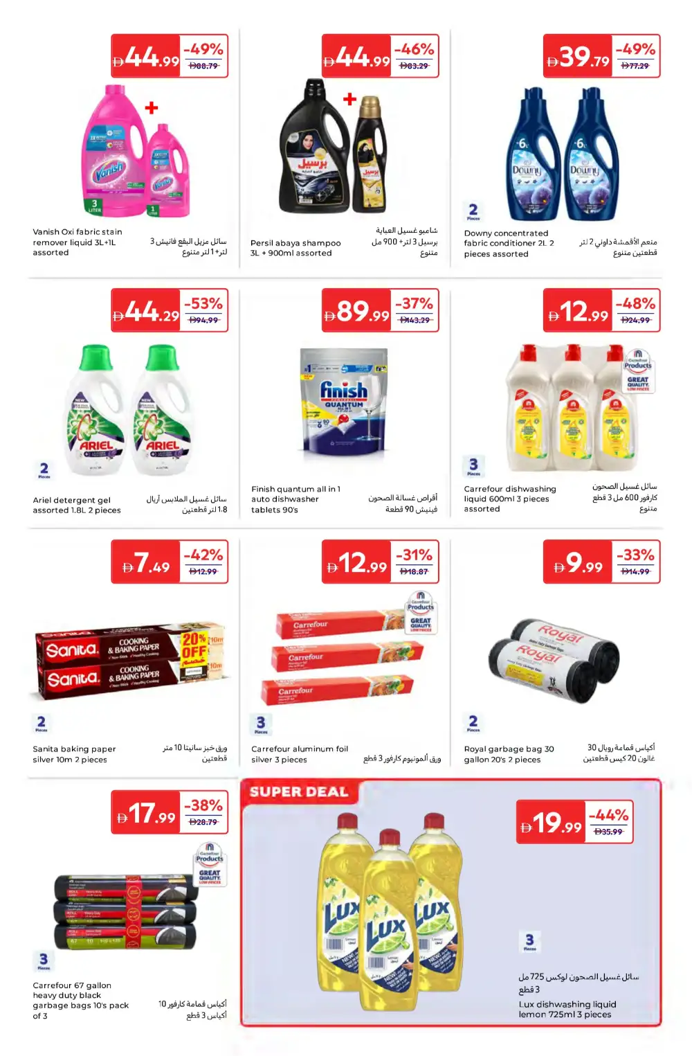 Carrefour UAE Super Deals | Ends 2 April