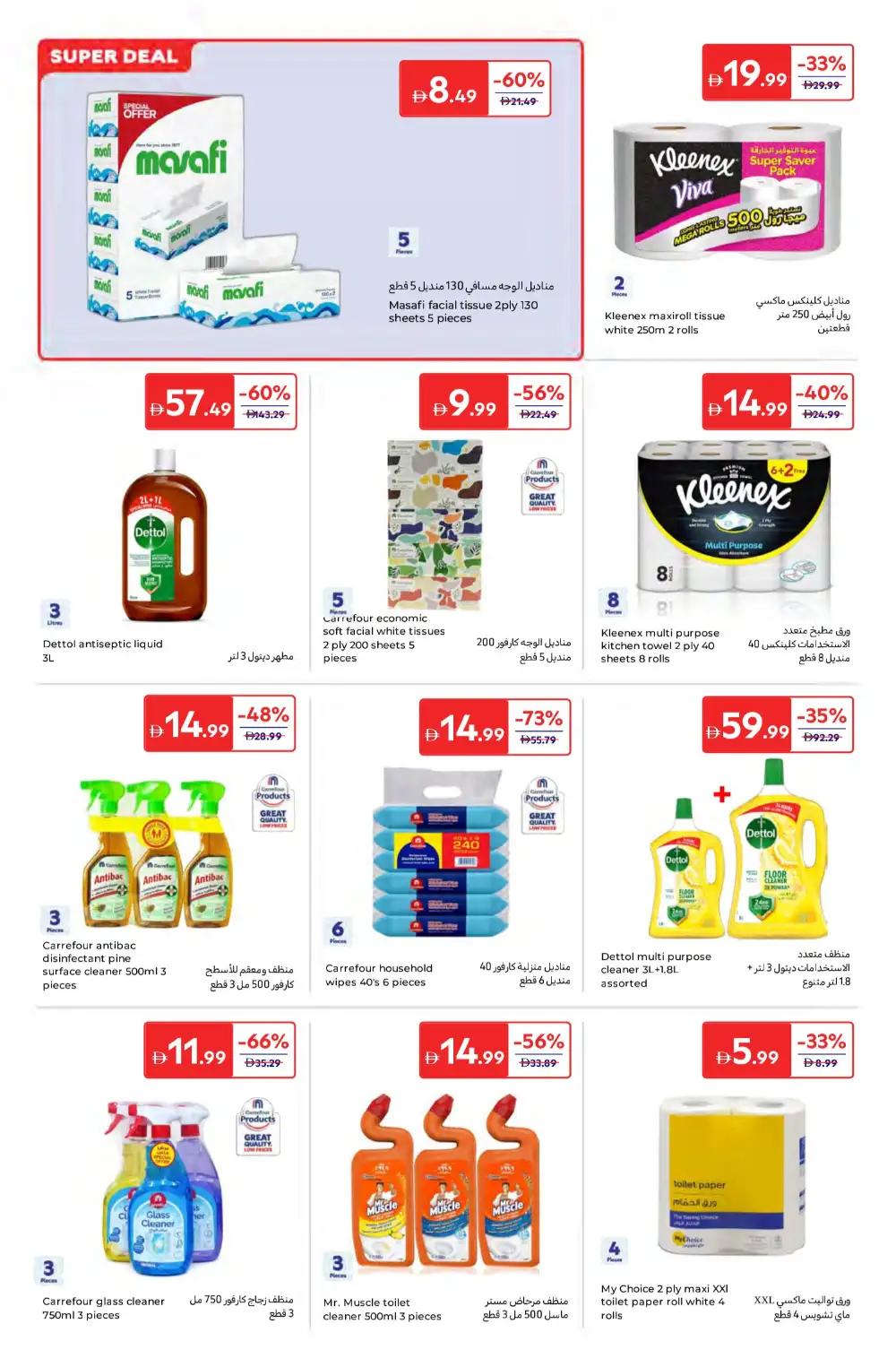 Carrefour UAE Super Deals | Ends 2 April