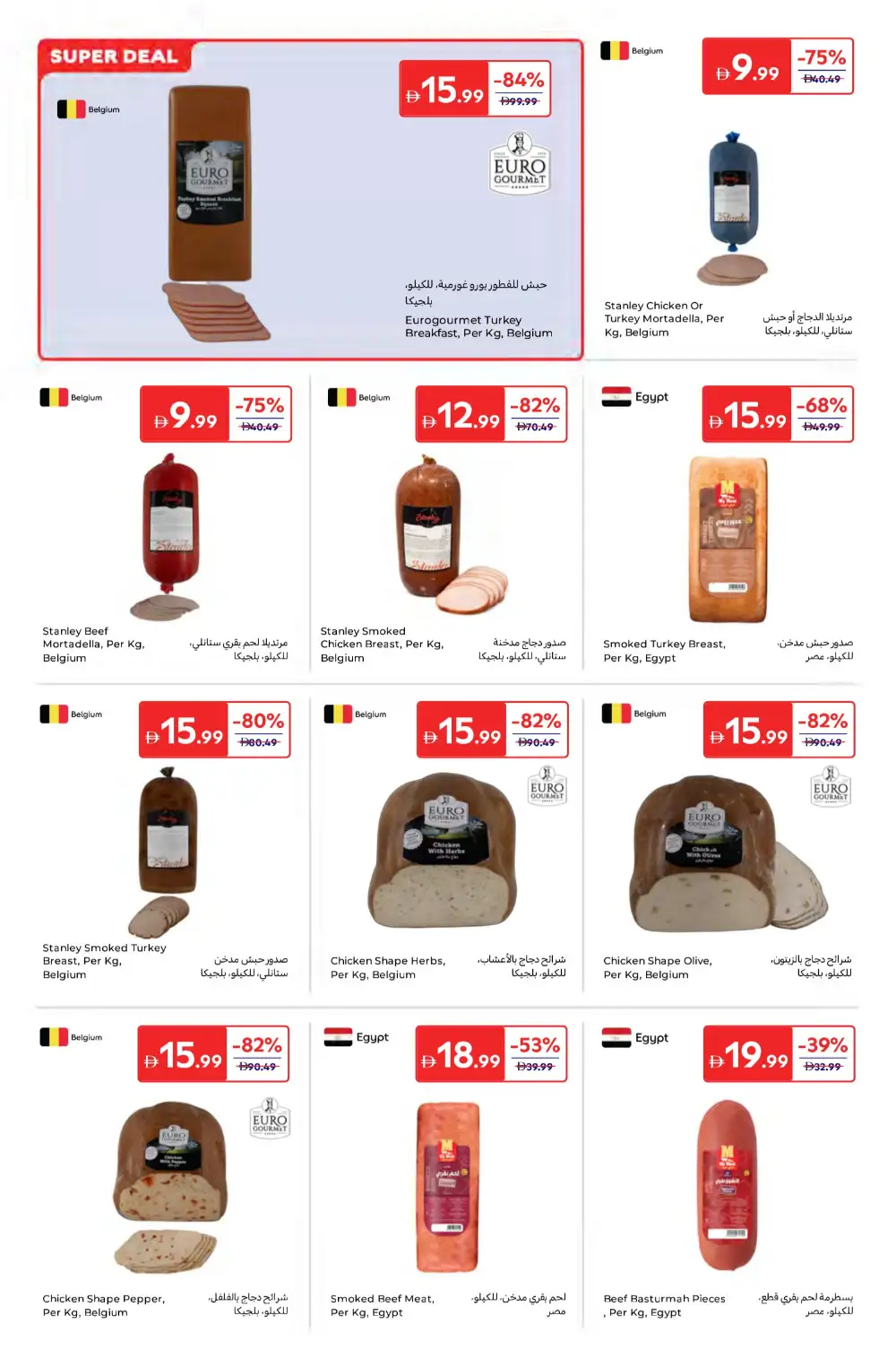 Carrefour UAE Super Deals | Ends 2 April
