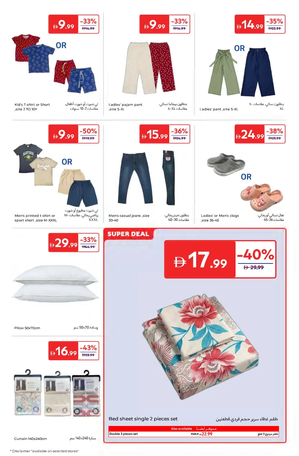 Carrefour UAE Super Deals | Ends 2 April