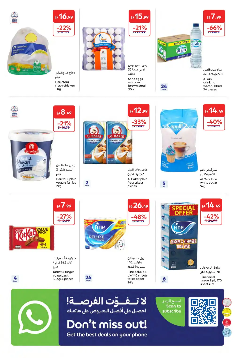 Carrefour UAE Super Deals | Ends 2 April