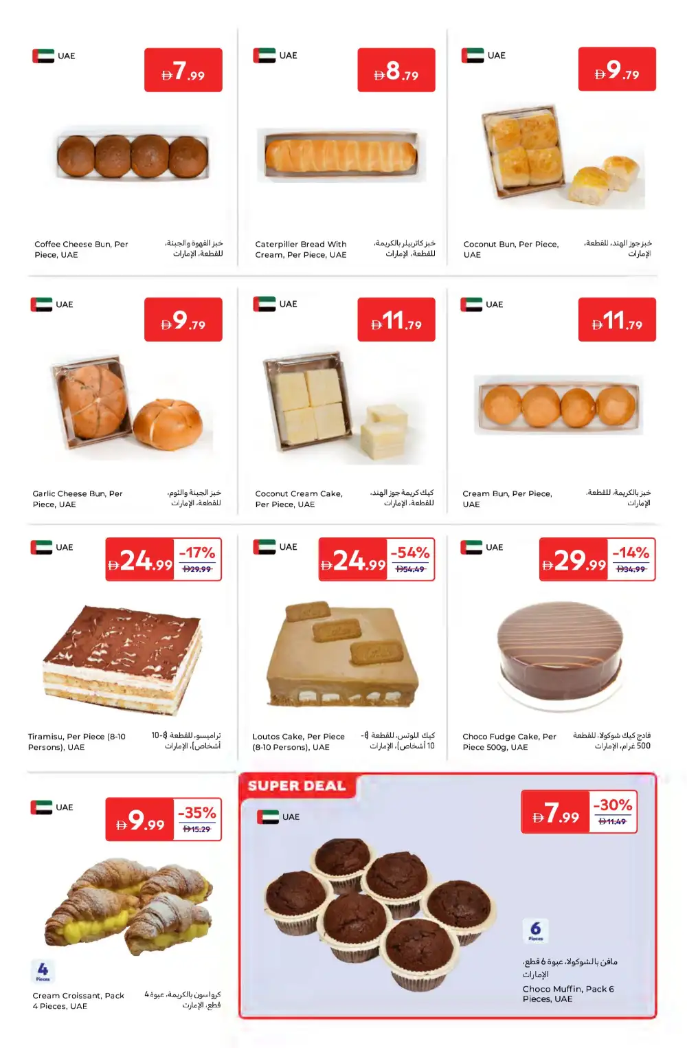 Carrefour UAE Super Deals | Ends 2 April