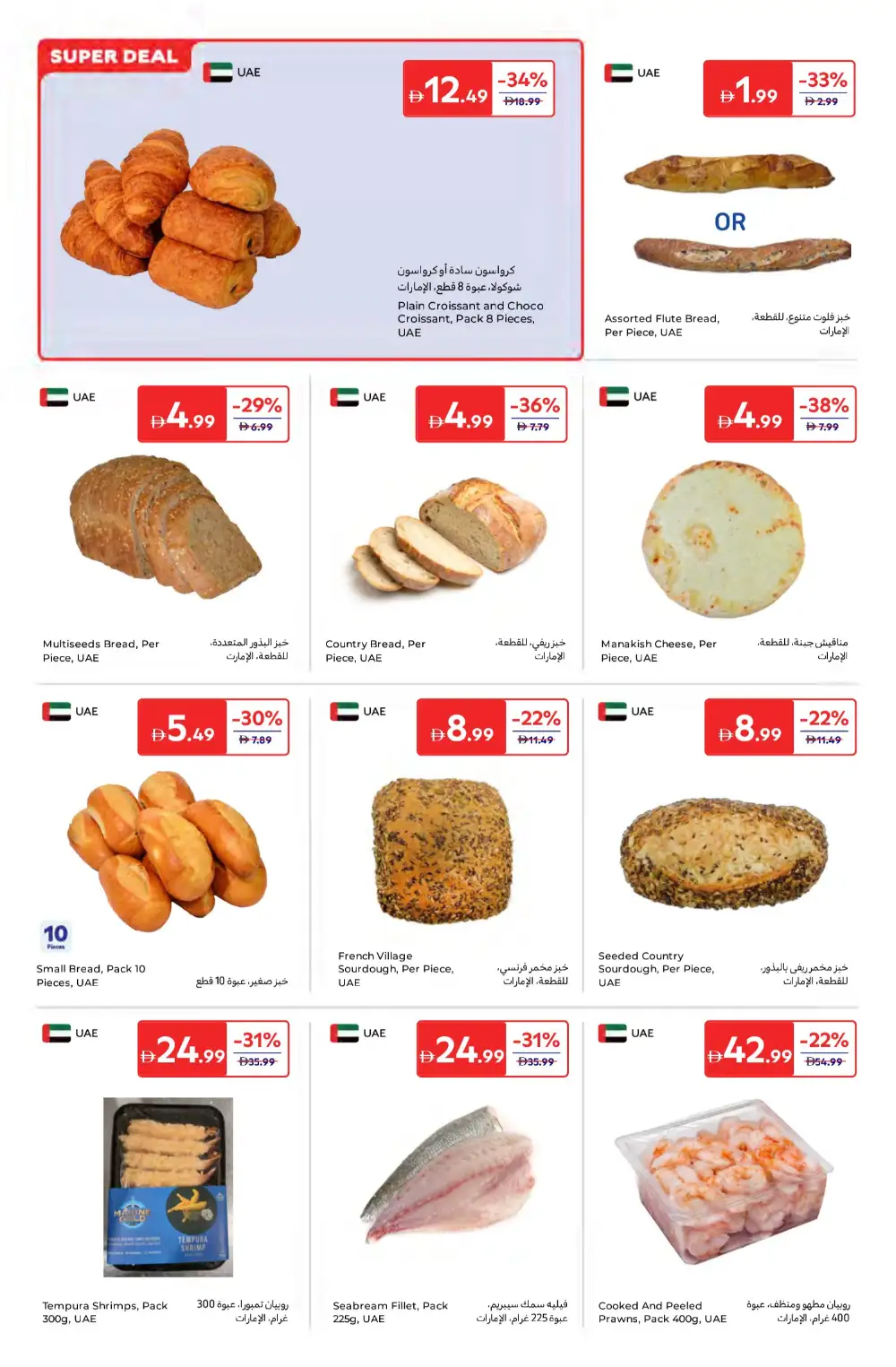 Carrefour UAE Super Deals | Ends 2 April