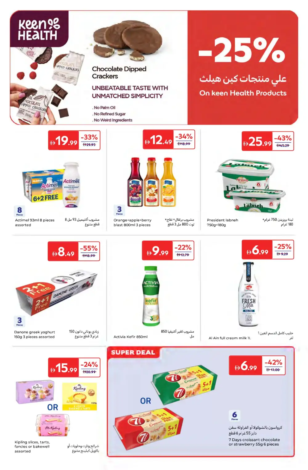 Carrefour UAE Super Deals | Ends 2 April
