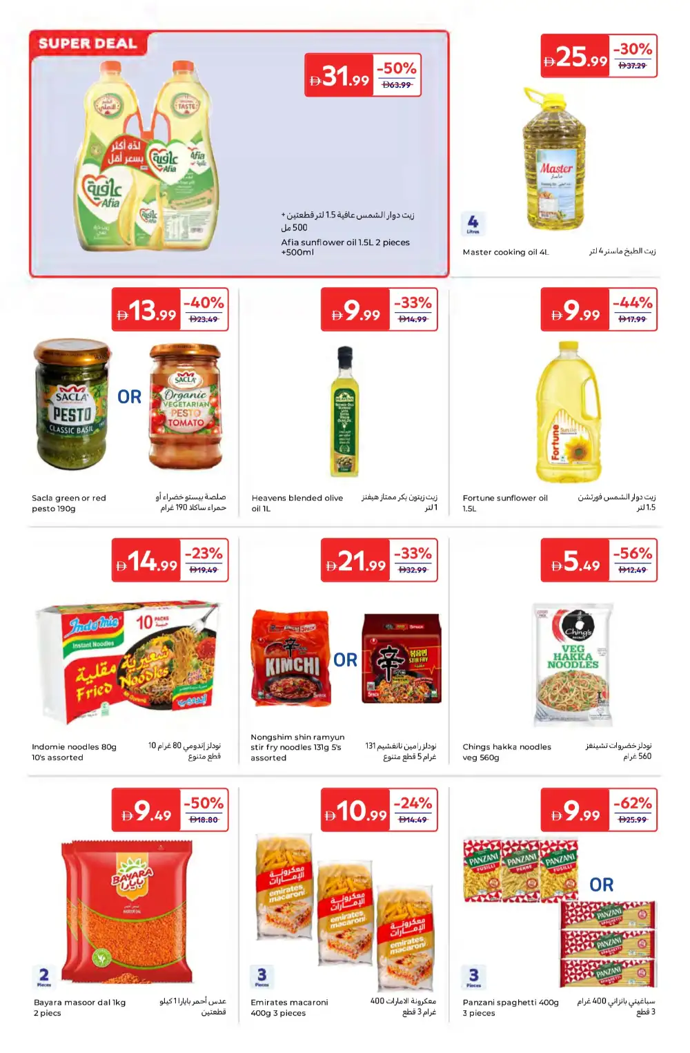 Carrefour UAE Super Deals | Ends 2 April