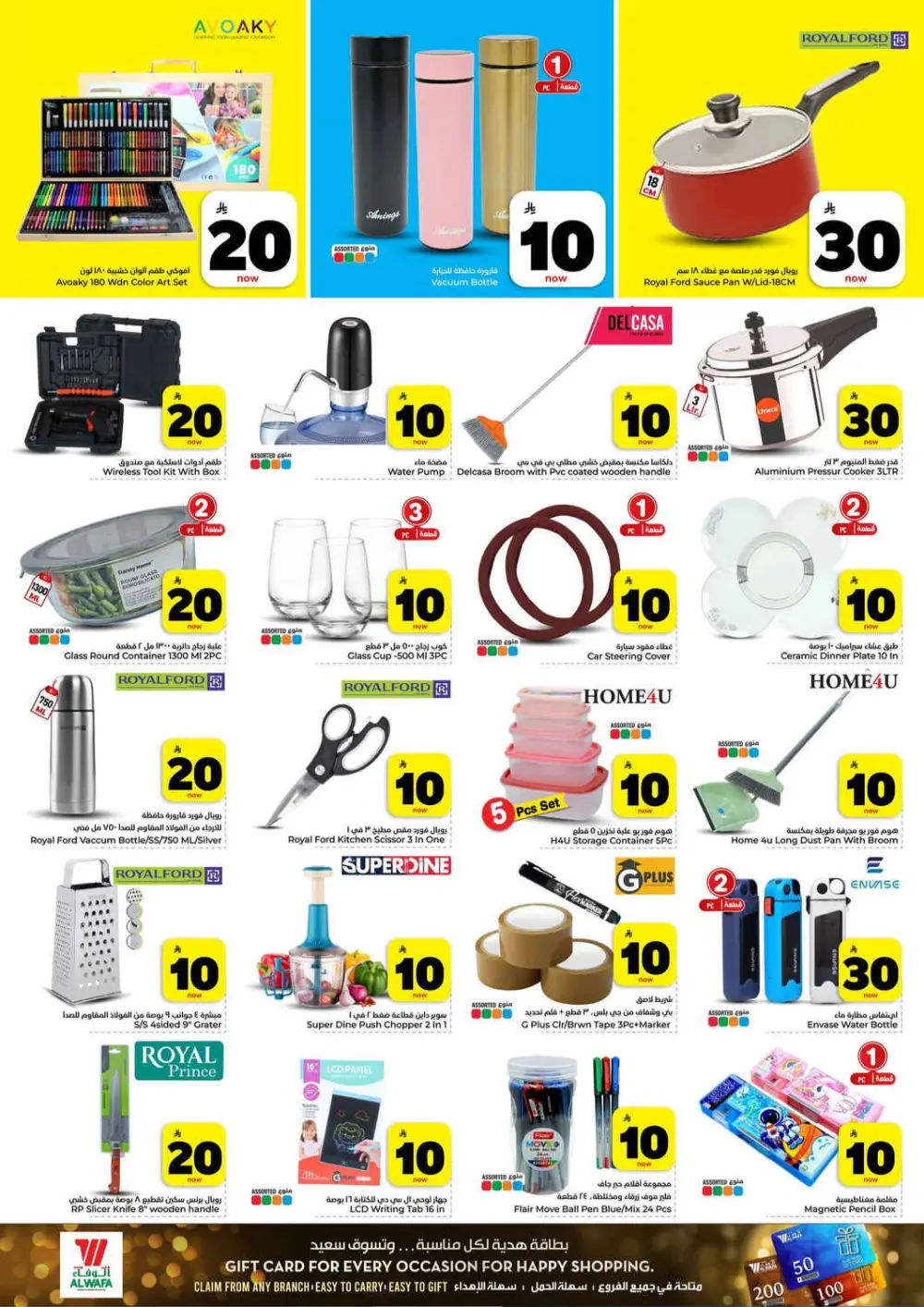 20-10-30 SAR Mega Sale | Hyper Alwafa Jeddah Industrial City 1 | Ends March 31