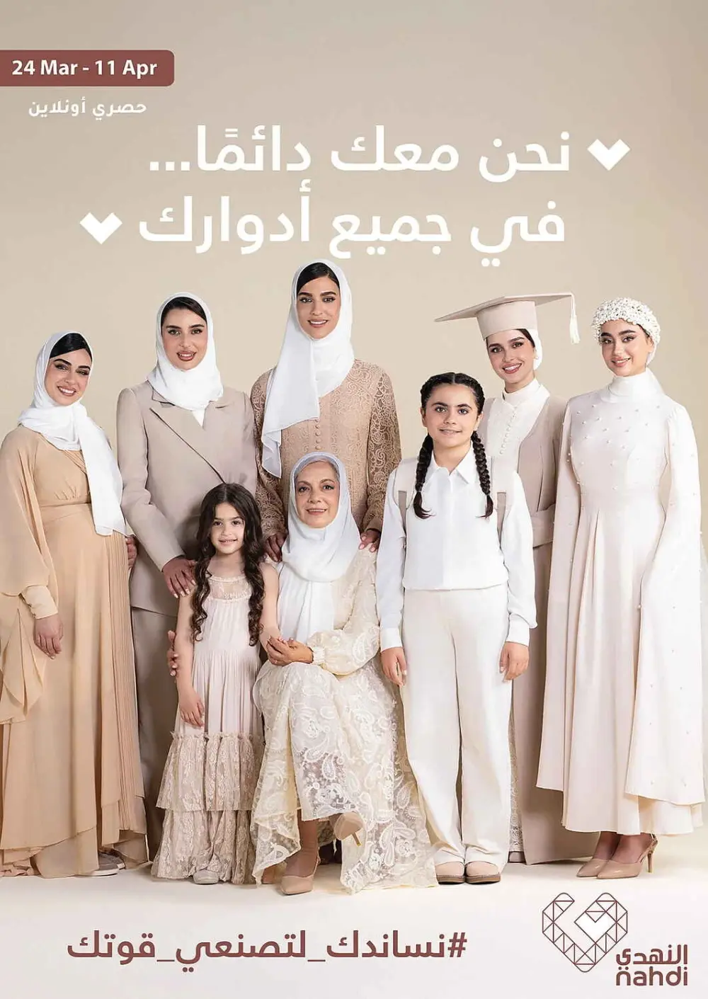 Women's Wellness Offers | Nahdi Pharmacy KSA | Valid until 11 April