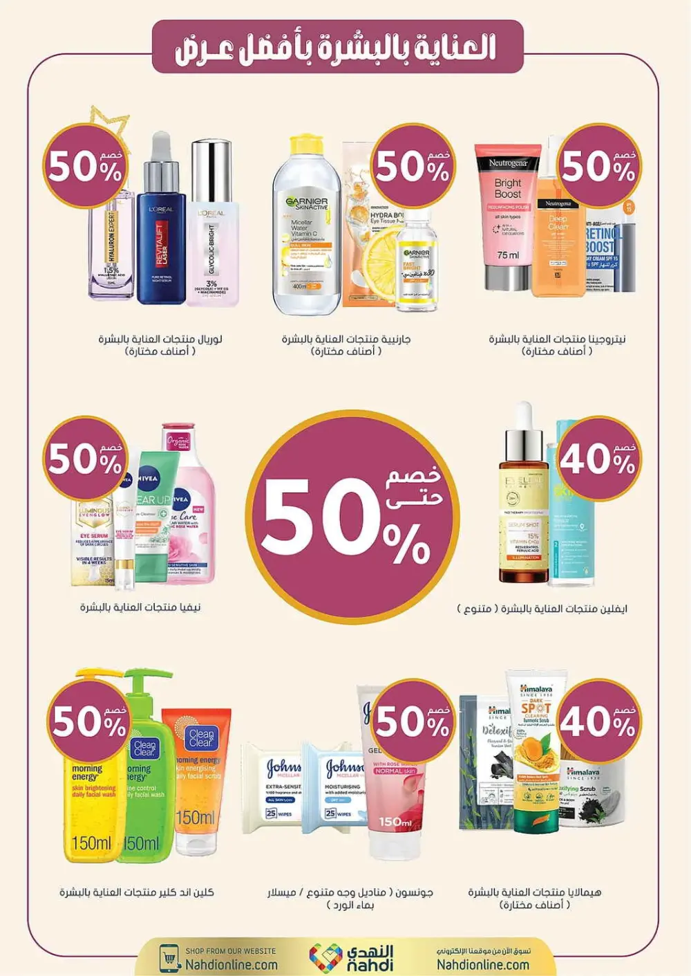 Women's Wellness Offers | Nahdi Pharmacy KSA | Valid until 11 April