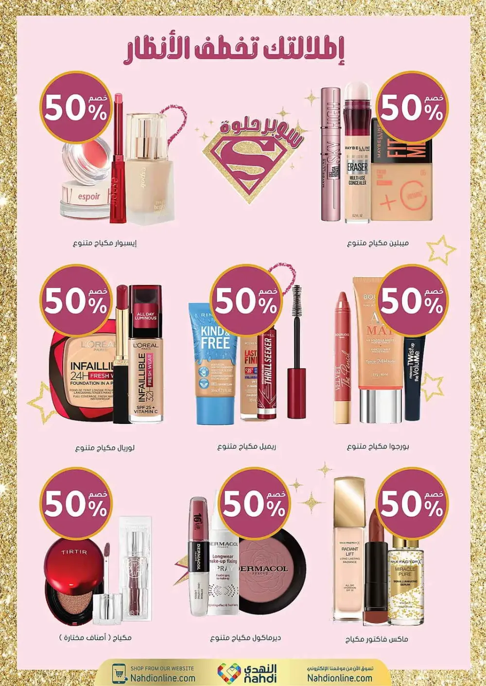 Women's Wellness Offers | Nahdi Pharmacy KSA | Valid until 11 April