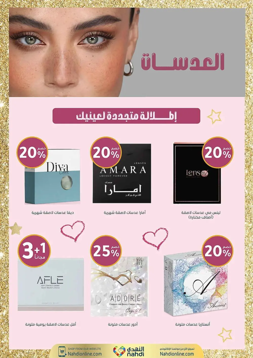 Women's Wellness Offers | Nahdi Pharmacy KSA | Valid until 11 April