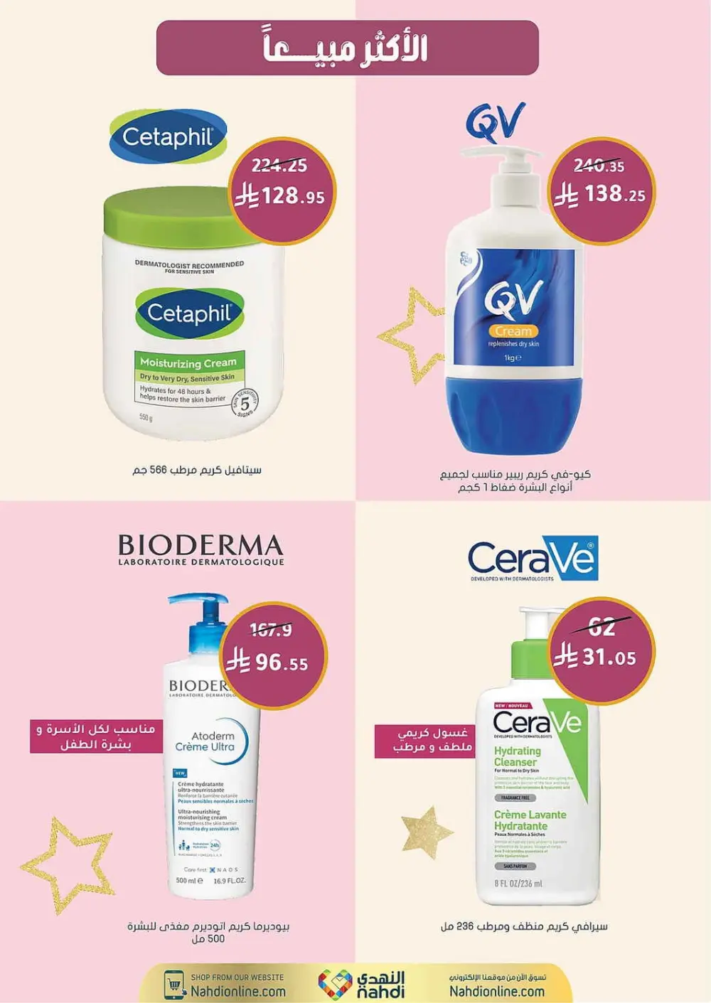 Women's Wellness Offers | Nahdi Pharmacy KSA | Valid until 11 April