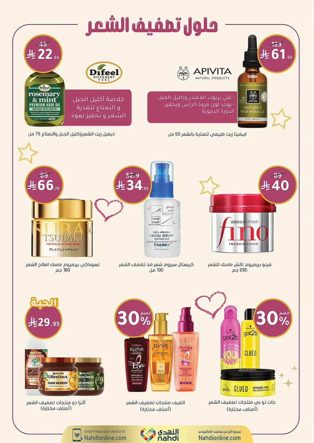 Women's Wellness Offers | Nahdi Pharmacy KSA | Valid until 11 April
