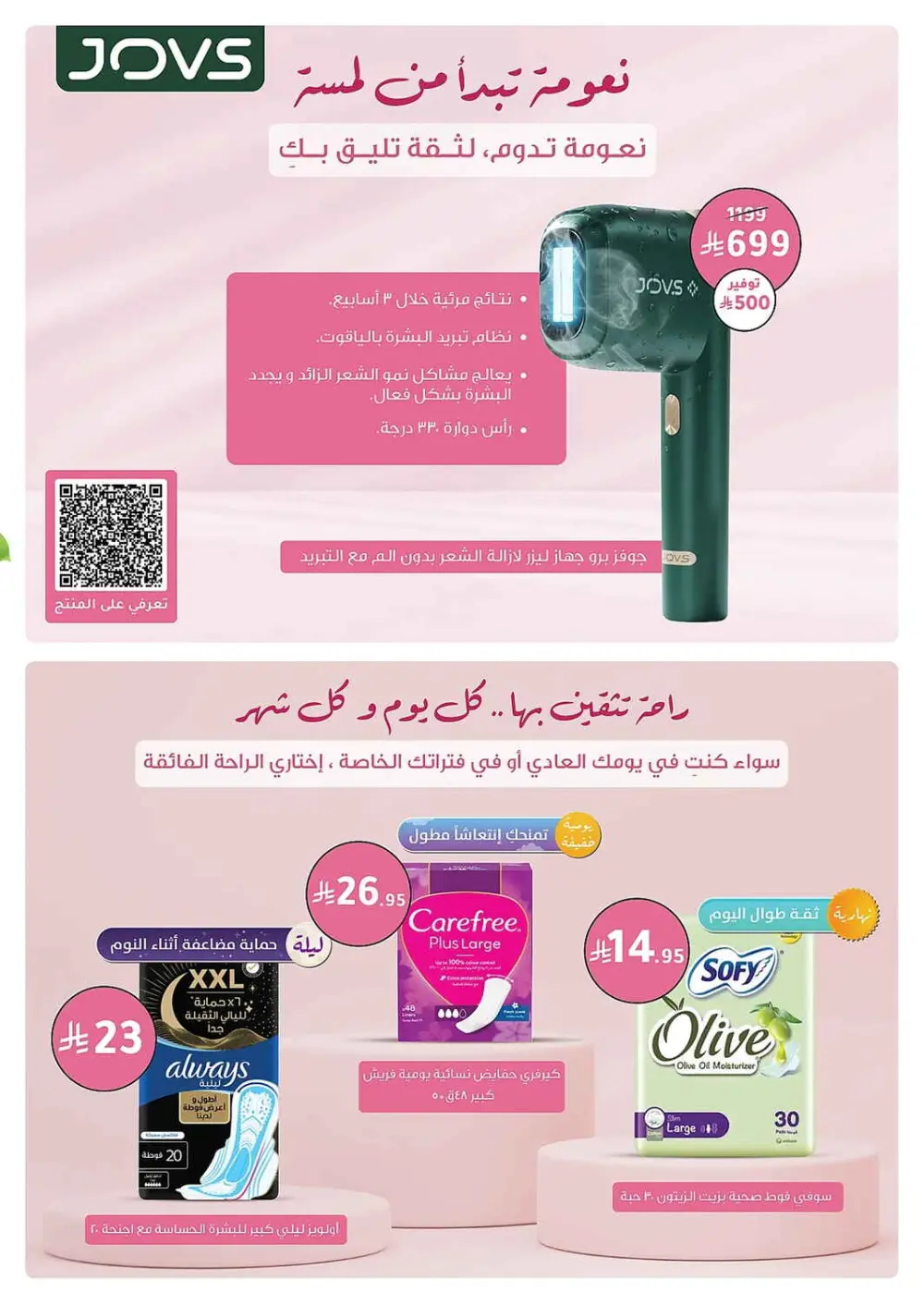 Women's Wellness Offers | Nahdi Pharmacy KSA | Valid until 11 April