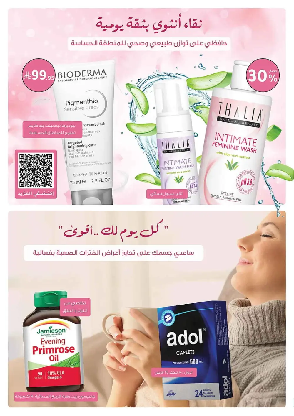 Women's Wellness Offers | Nahdi Pharmacy KSA | Valid until 11 April