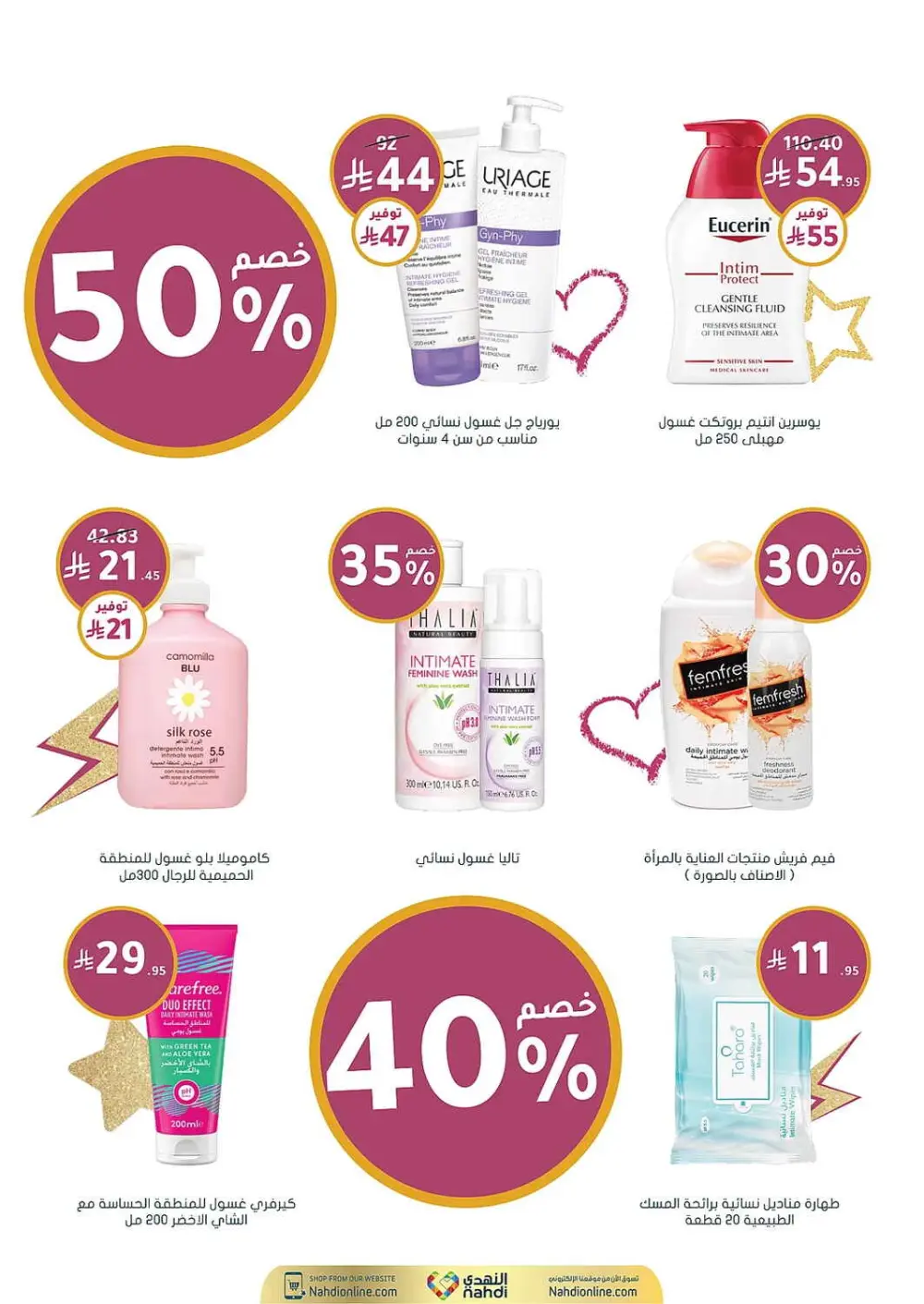 Women's Wellness Offers | Nahdi Pharmacy KSA | Valid until 11 April