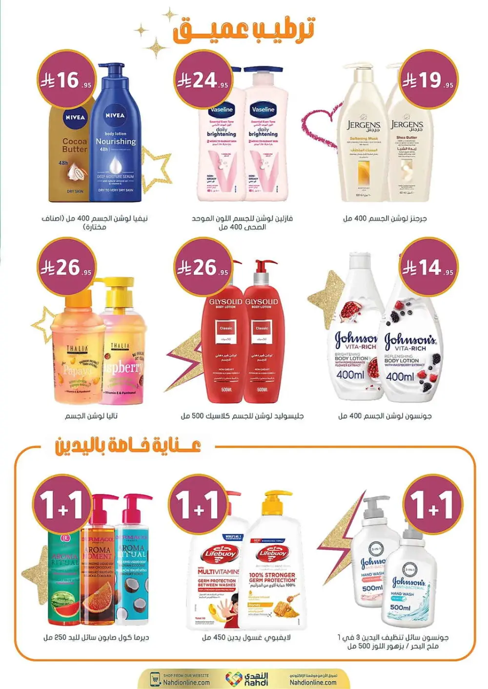 Women's Wellness Offers | Nahdi Pharmacy KSA | Valid until 11 April