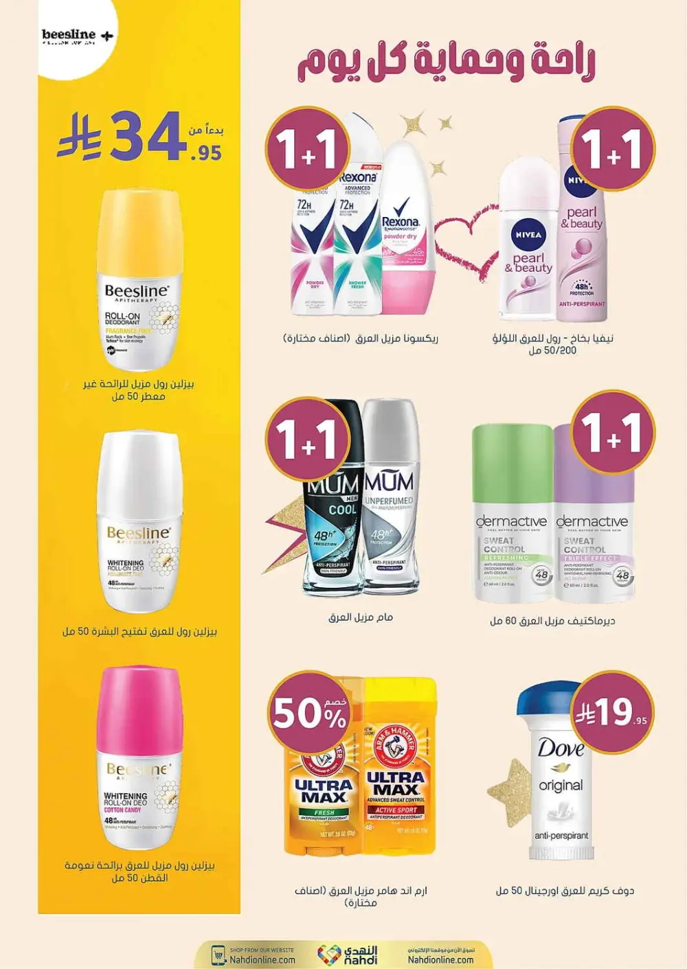 Women's Wellness Offers | Nahdi Pharmacy KSA | Valid until 11 April