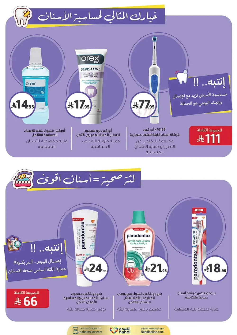 Women's Wellness Offers | Nahdi Pharmacy KSA | Valid until 11 April