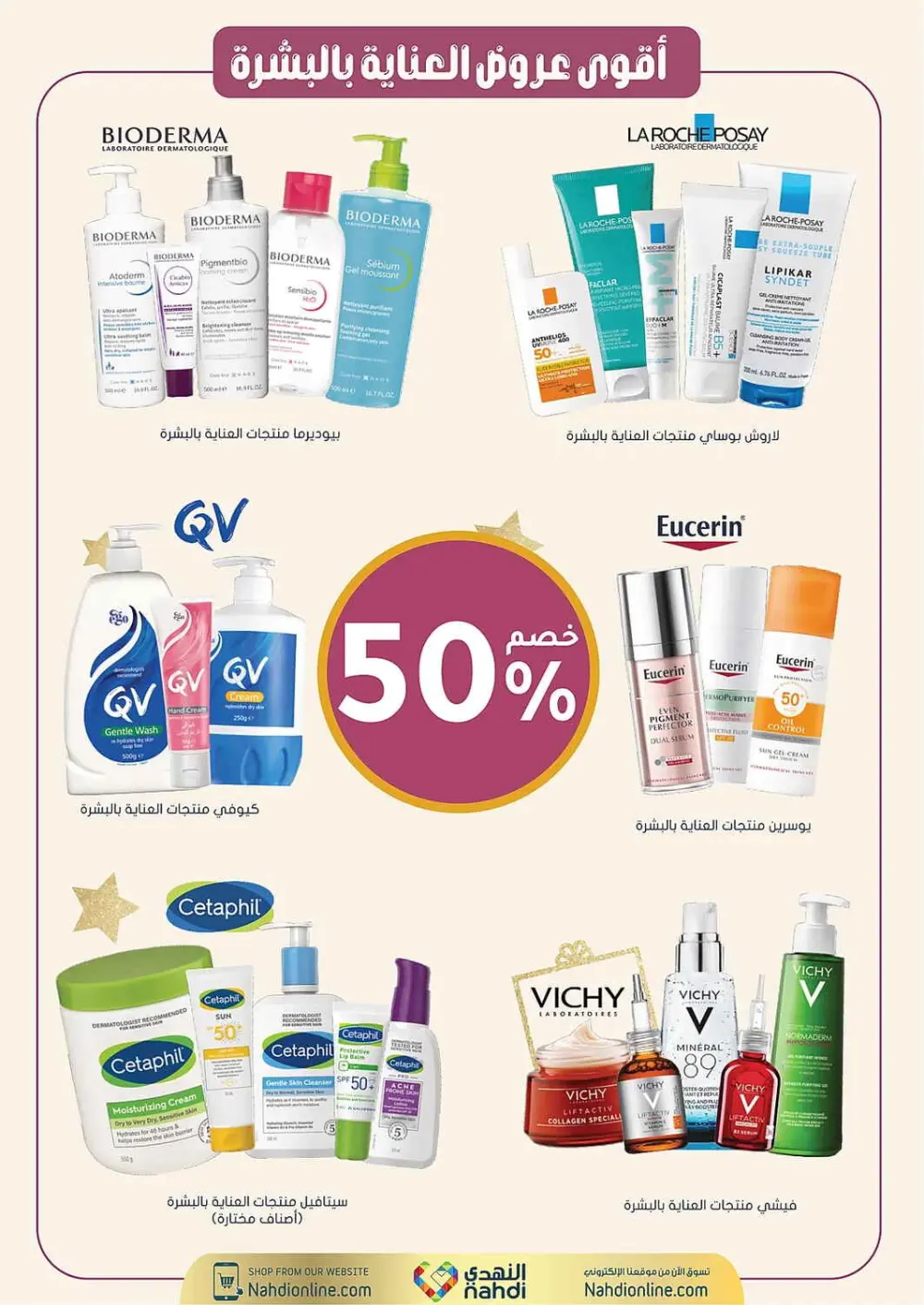 Women's Wellness Offers | Nahdi Pharmacy KSA | Valid until 11 April