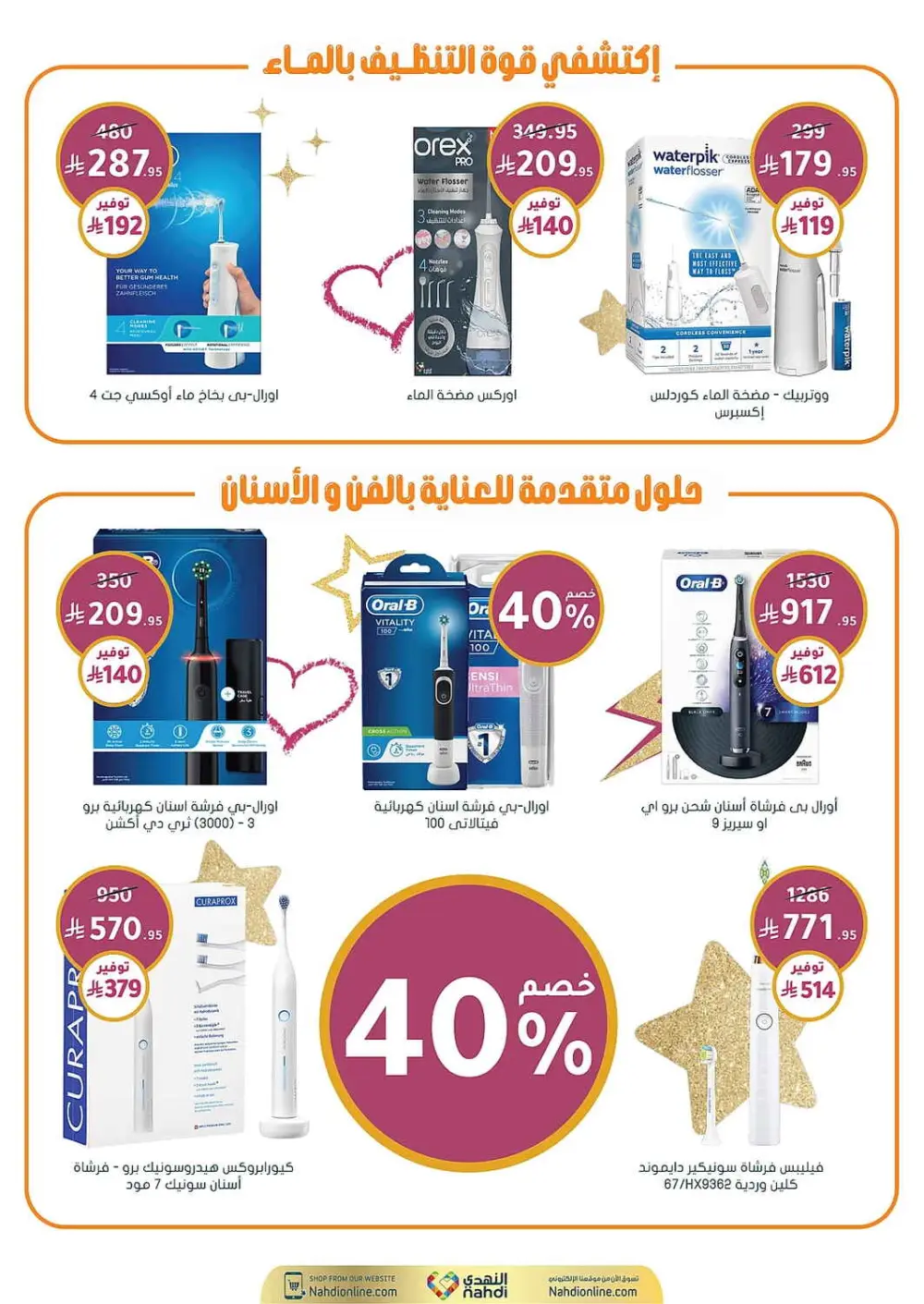 Women's Wellness Offers | Nahdi Pharmacy KSA | Valid until 11 April