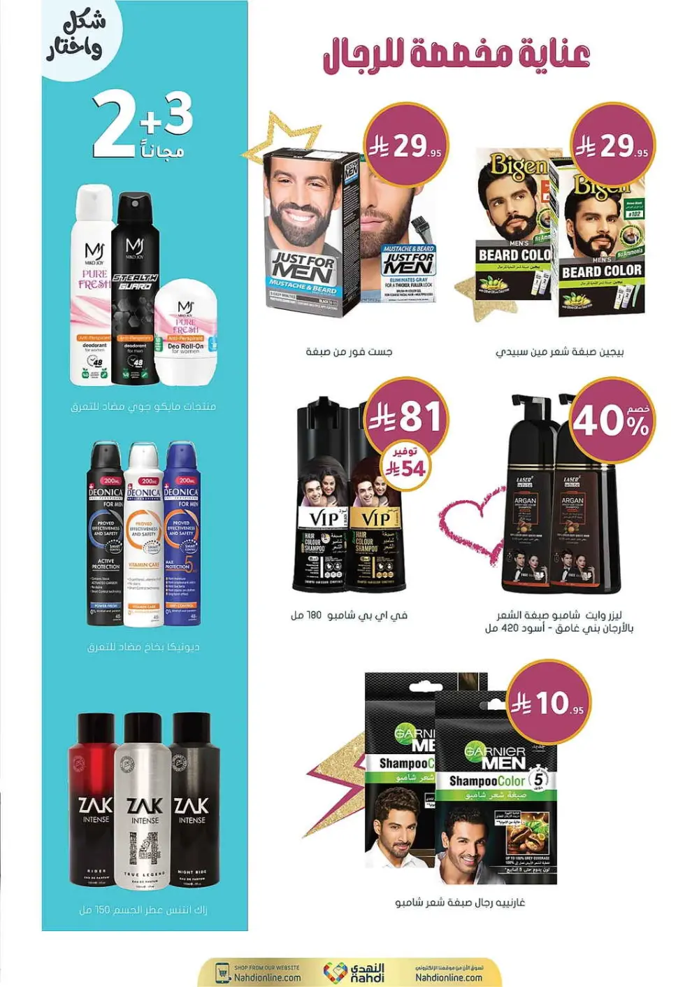 Women's Wellness Offers | Nahdi Pharmacy KSA | Valid until 11 April