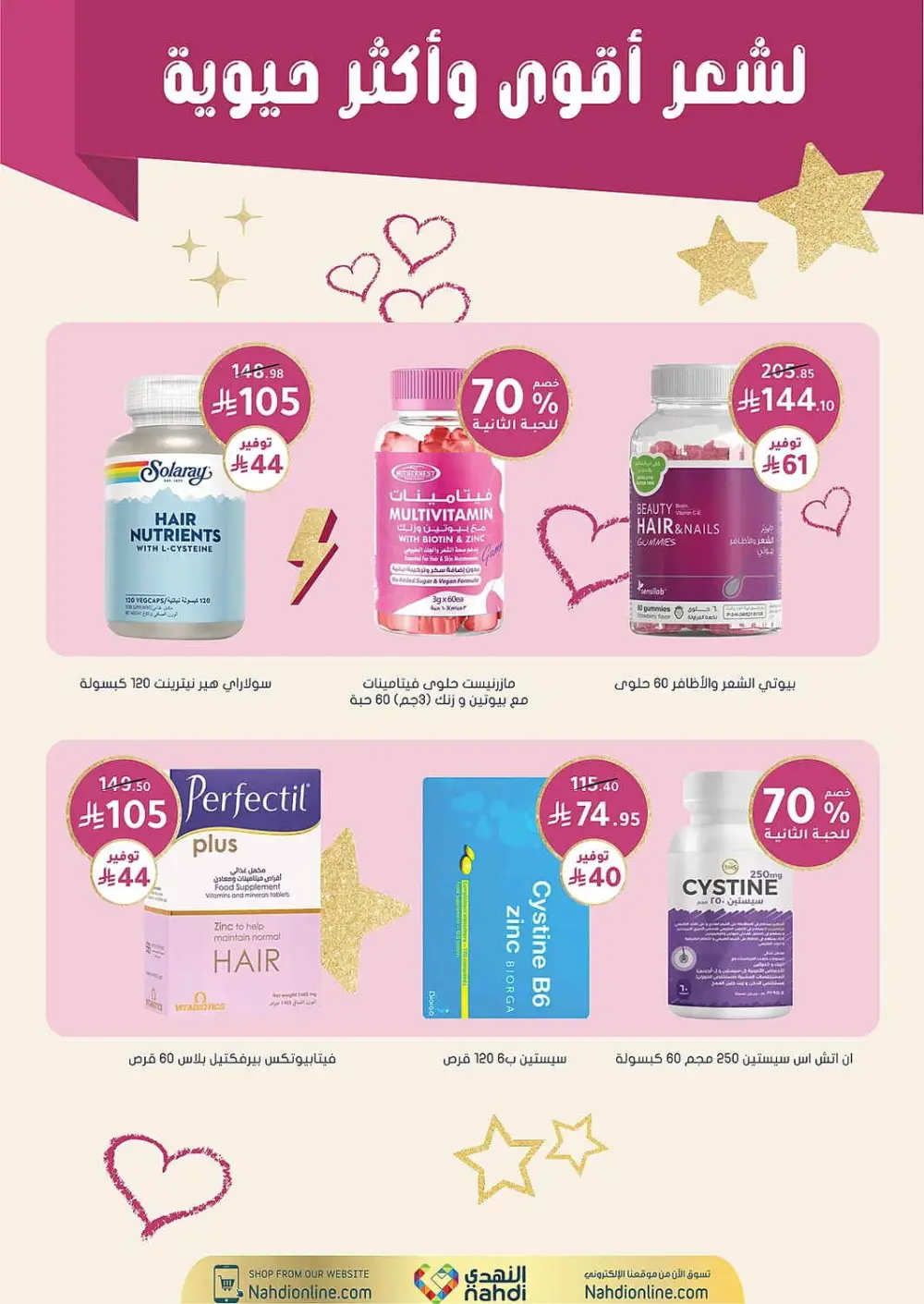 Women's Wellness Offers | Nahdi Pharmacy KSA | Valid until 11 April
