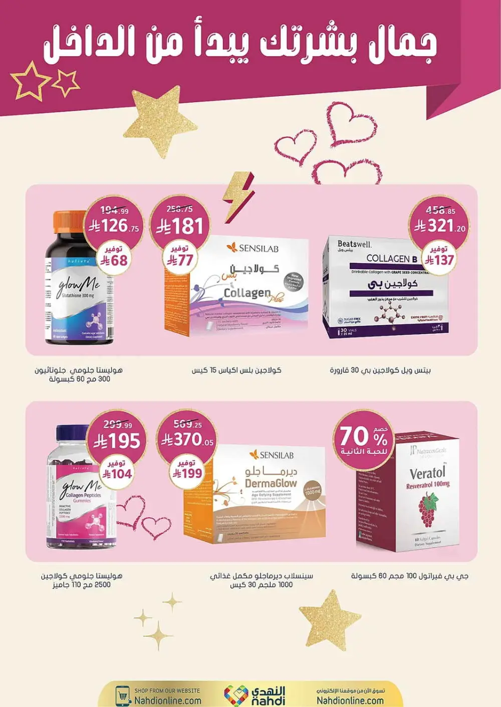 Women's Wellness Offers | Nahdi Pharmacy KSA | Valid until 11 April
