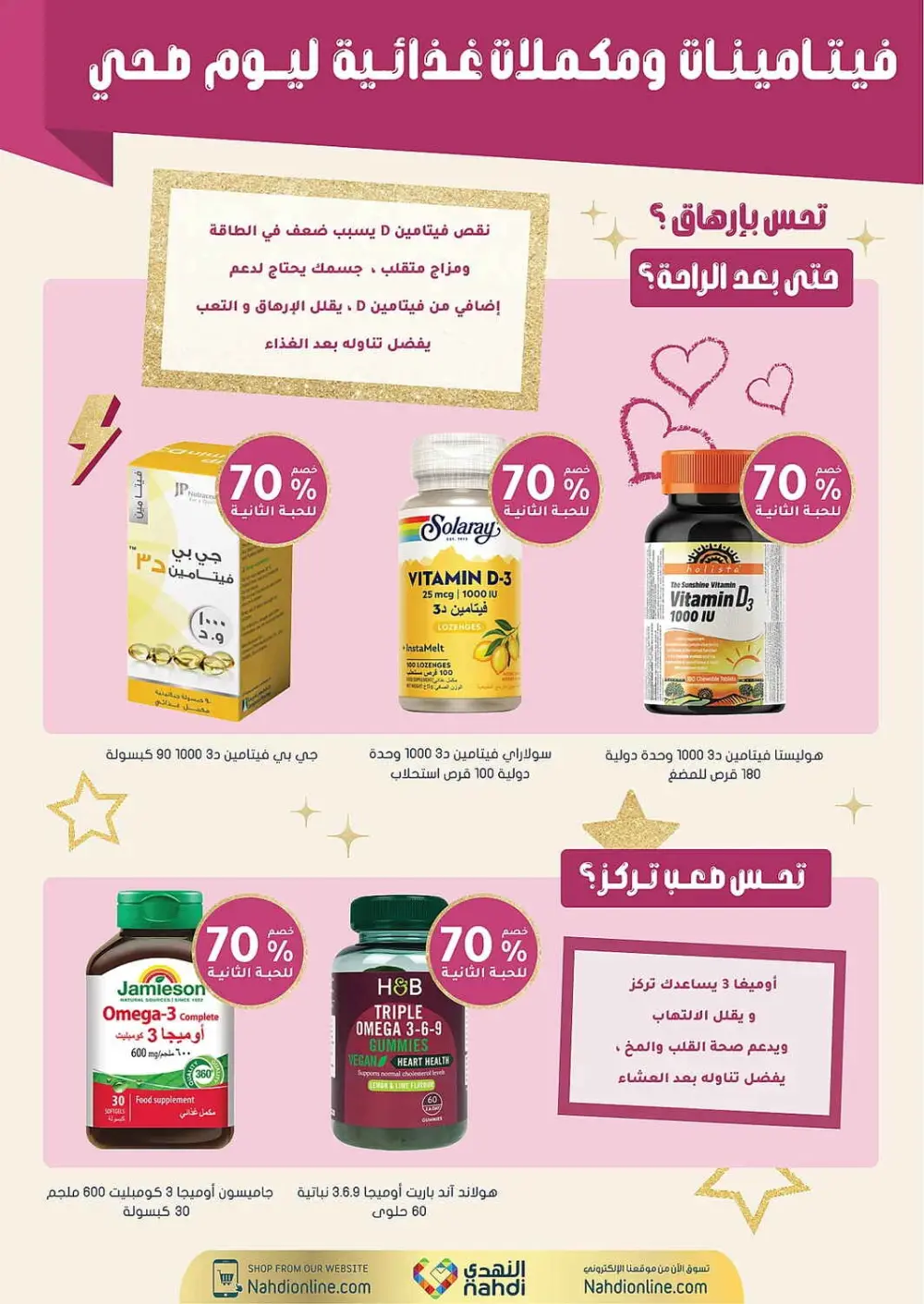 Women's Wellness Offers | Nahdi Pharmacy KSA | Valid until 11 April