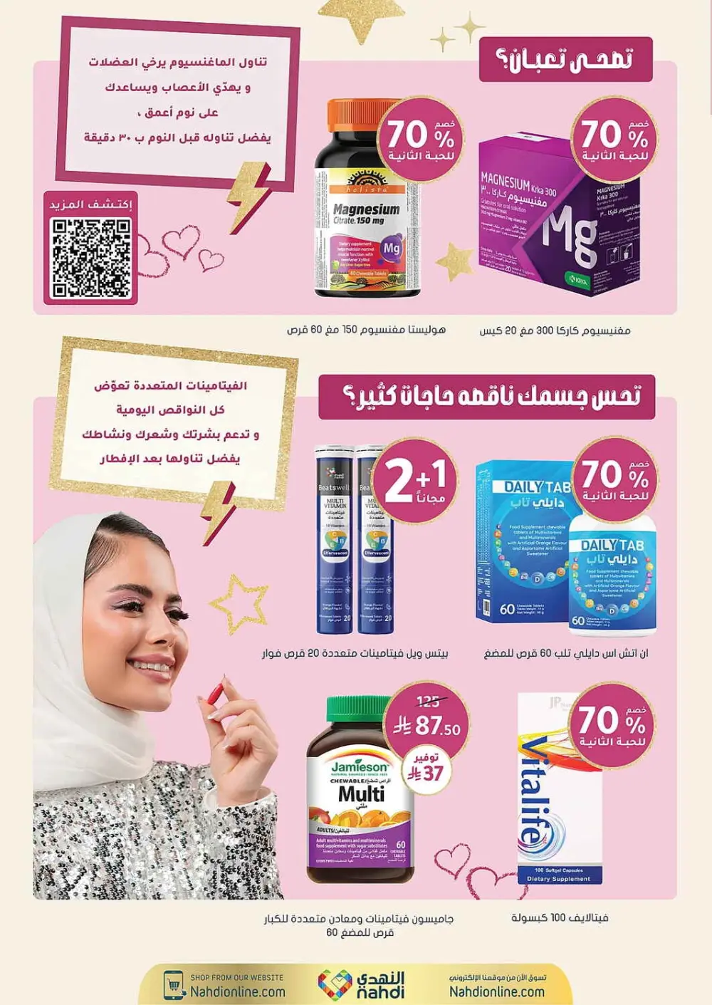 Women's Wellness Offers | Nahdi Pharmacy KSA | Valid until 11 April
