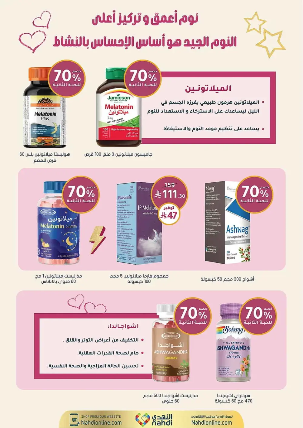 Women's Wellness Offers | Nahdi Pharmacy KSA | Valid until 11 April