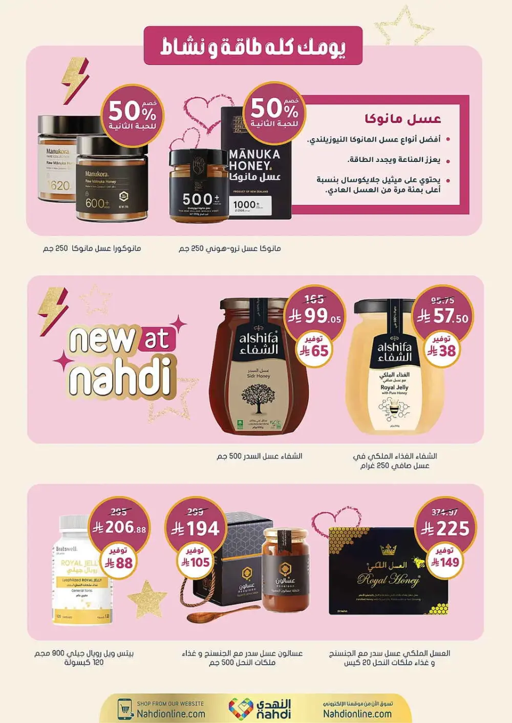 Women's Wellness Offers | Nahdi Pharmacy KSA | Valid until 11 April