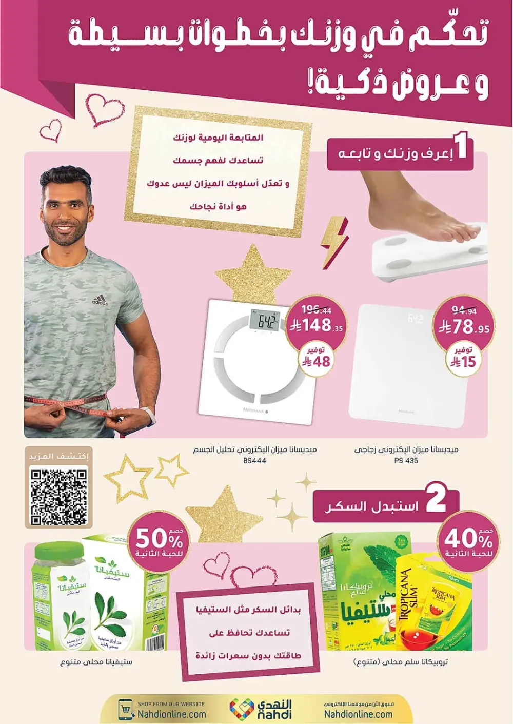 Women's Wellness Offers | Nahdi Pharmacy KSA | Valid until 11 April