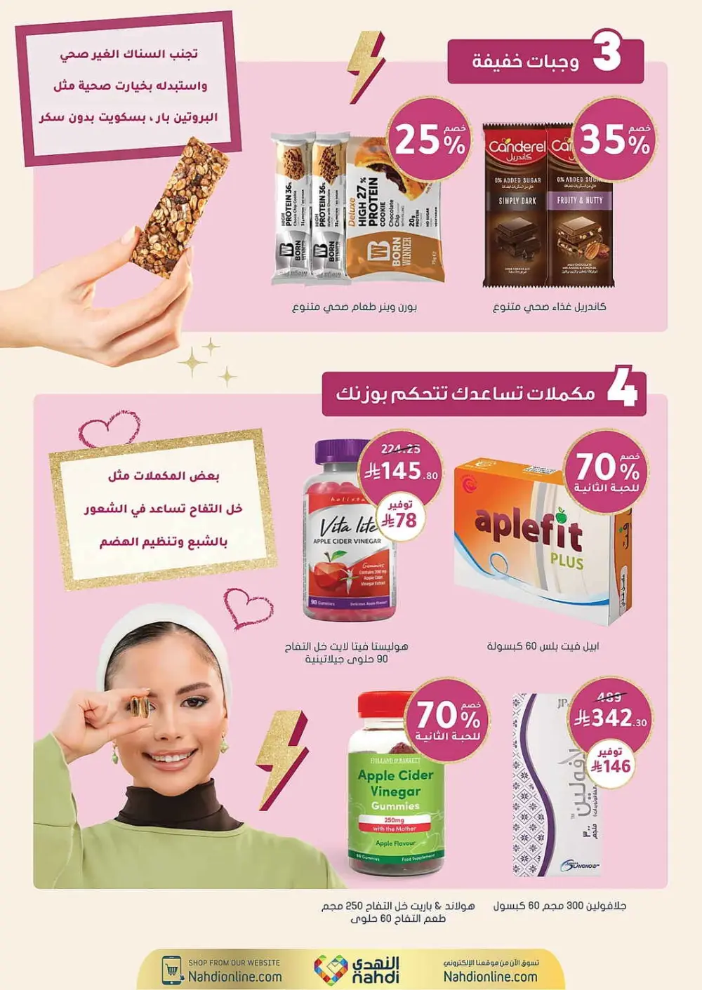 Women's Wellness Offers | Nahdi Pharmacy KSA | Valid until 11 April