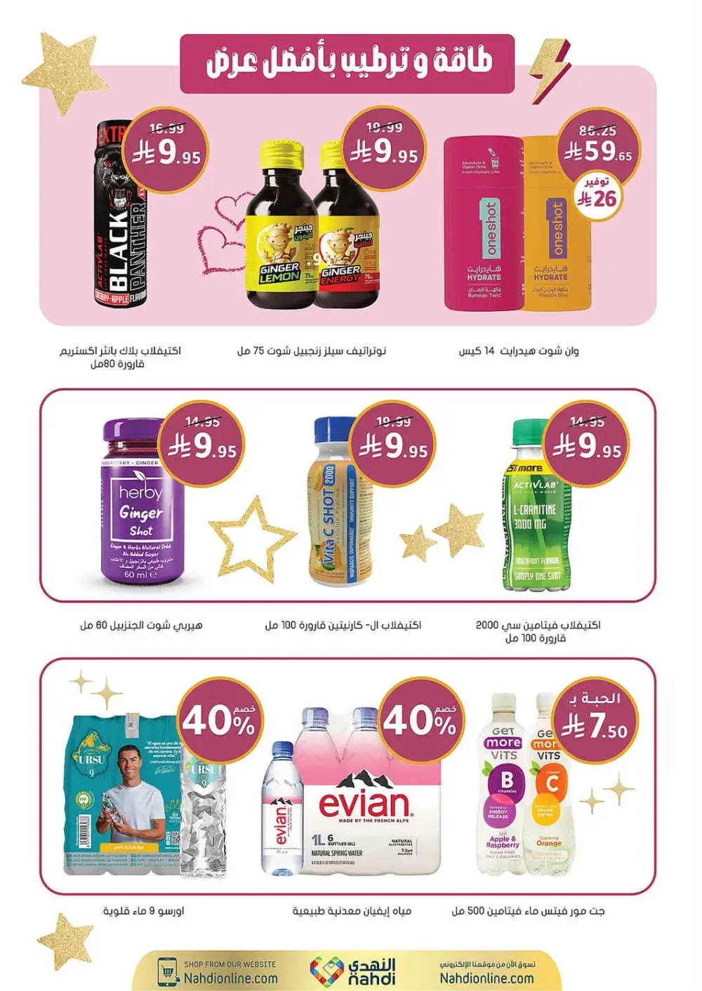 Women's Wellness Offers | Nahdi Pharmacy KSA | Valid until 11 April