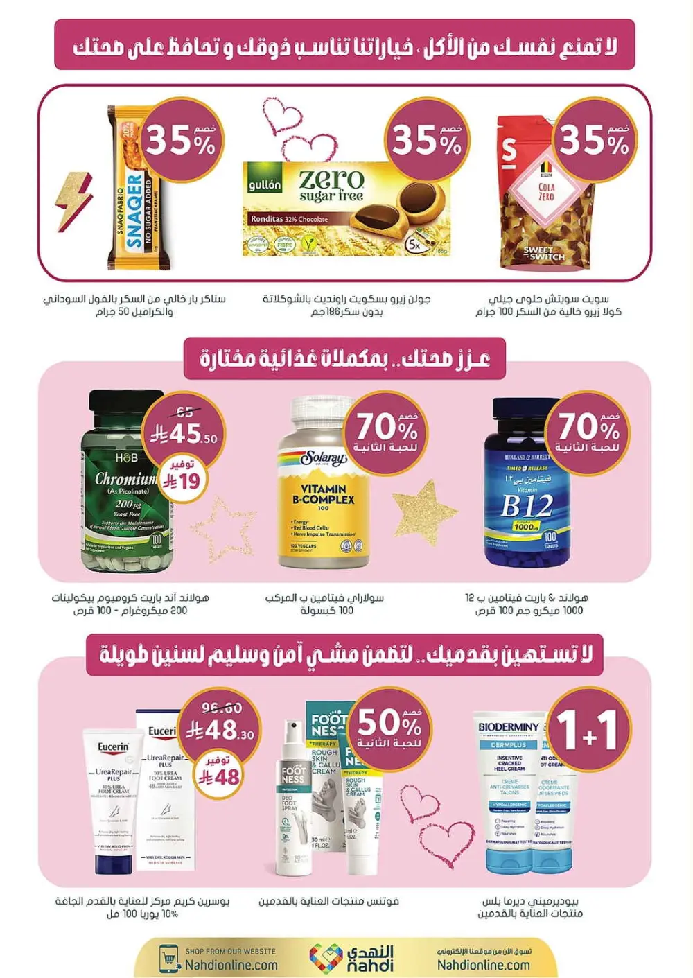 Women's Wellness Offers | Nahdi Pharmacy KSA | Valid until 11 April