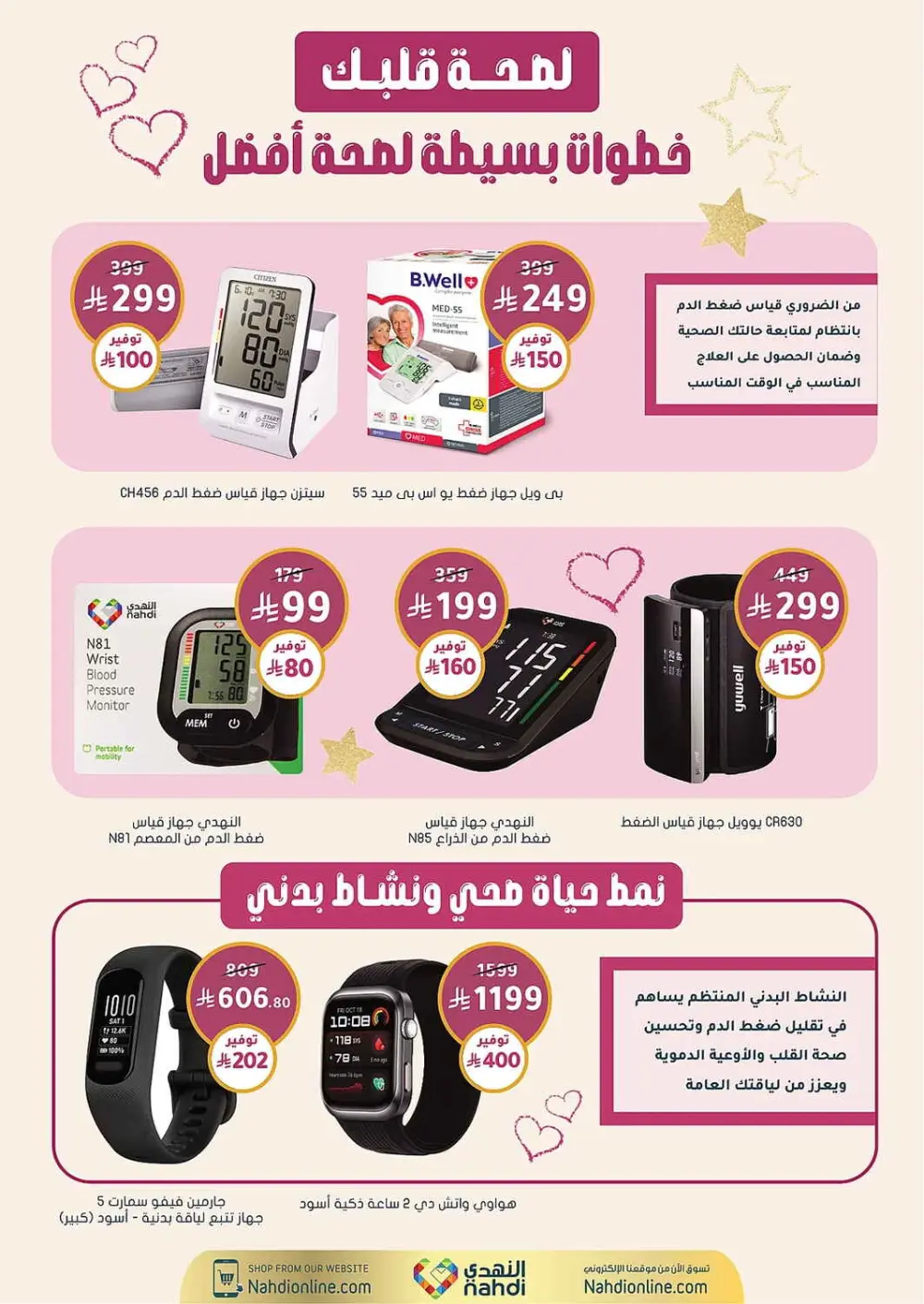 Women's Wellness Offers | Nahdi Pharmacy KSA | Valid until 11 April