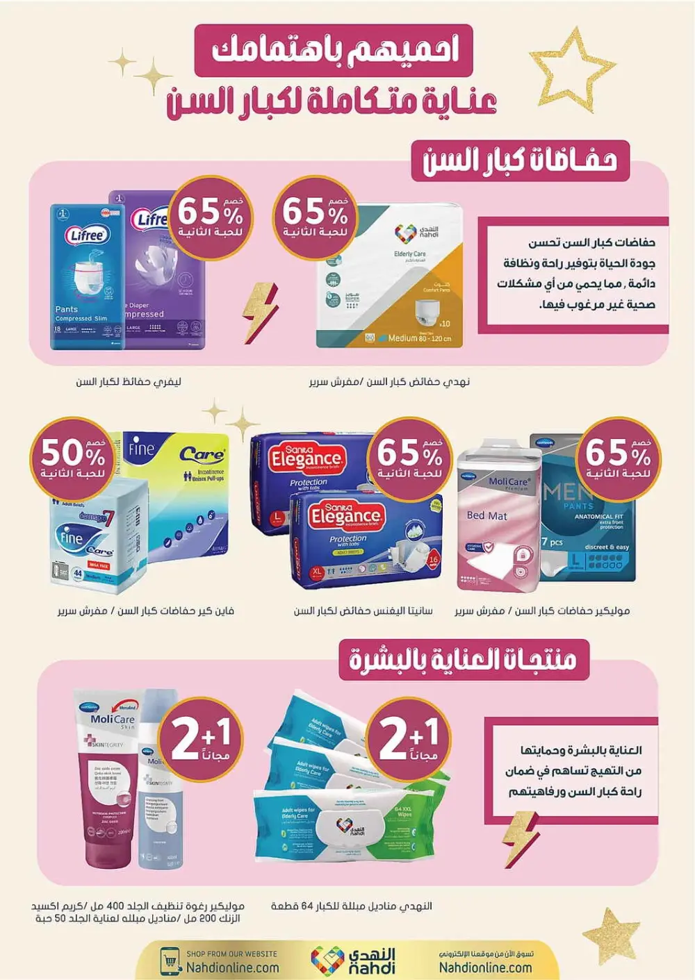 Women's Wellness Offers | Nahdi Pharmacy KSA | Valid until 11 April